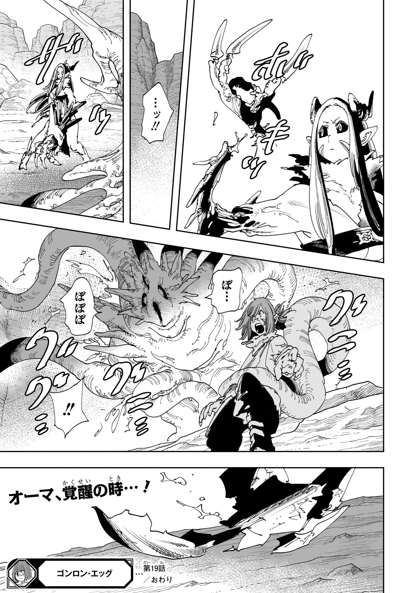 Gonron Egg - Chapter 19 - Page 15