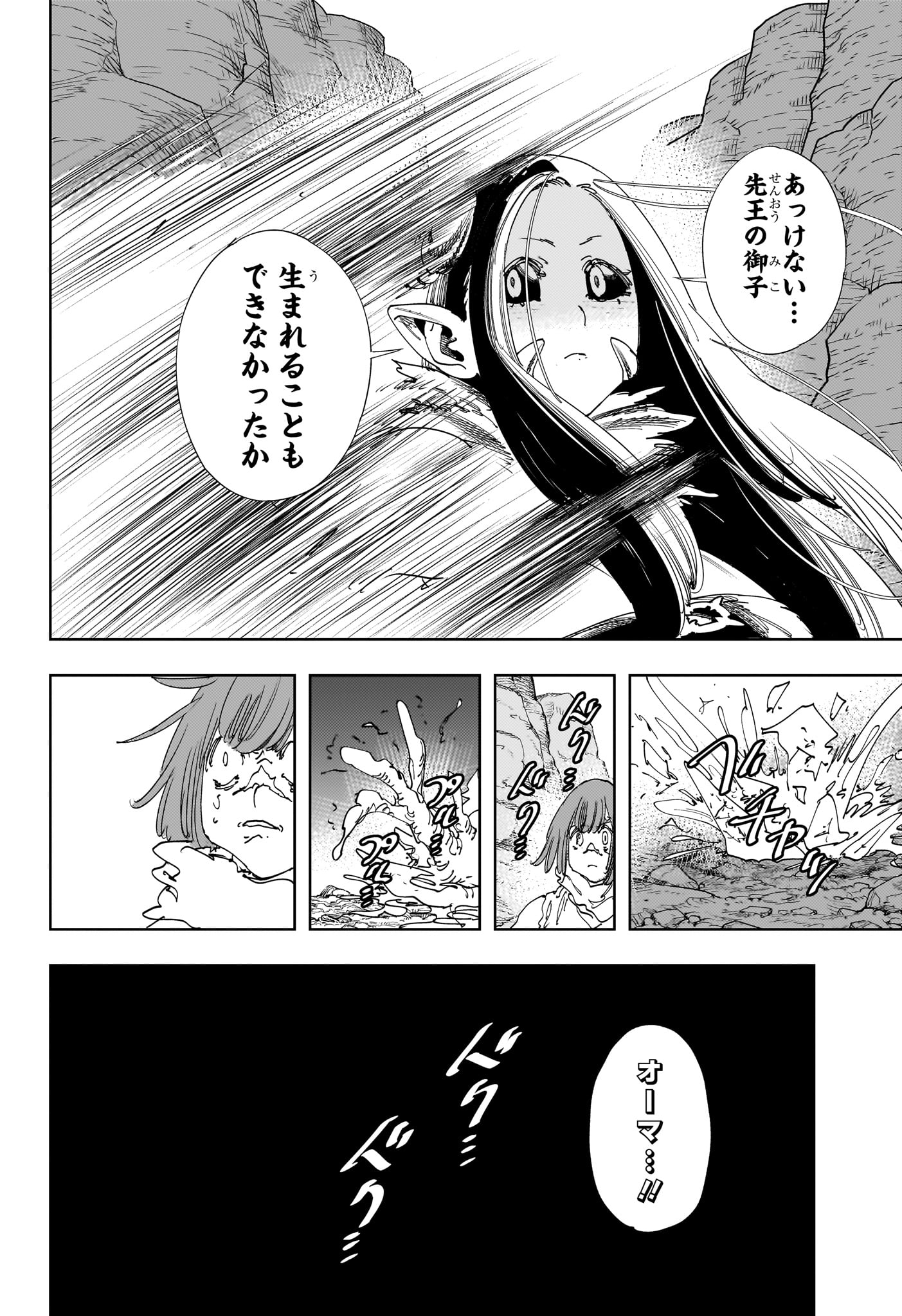 Gonron Egg - Chapter 19 - Page 2