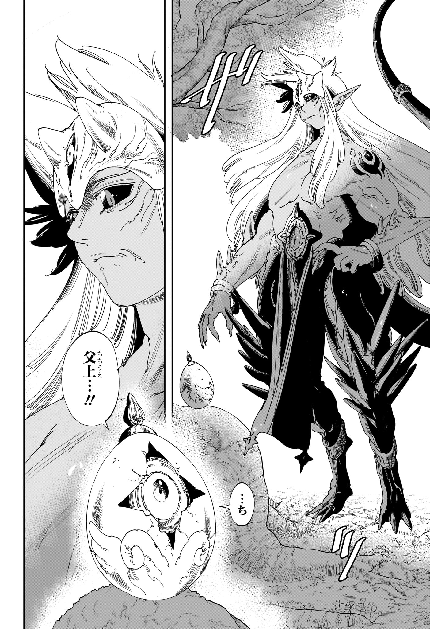 Gonron Egg - Chapter 19 - Page 4