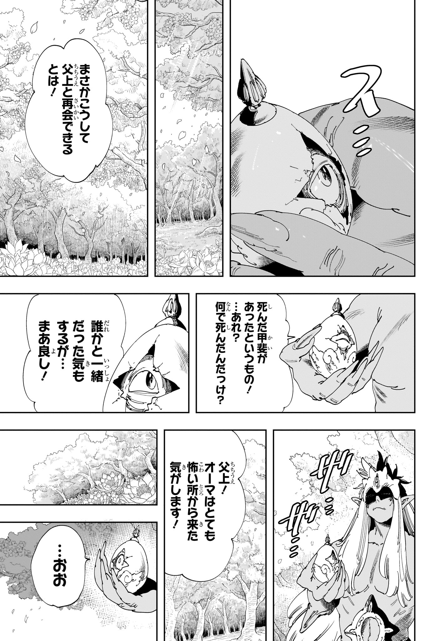 Gonron Egg - Chapter 19 - Page 5