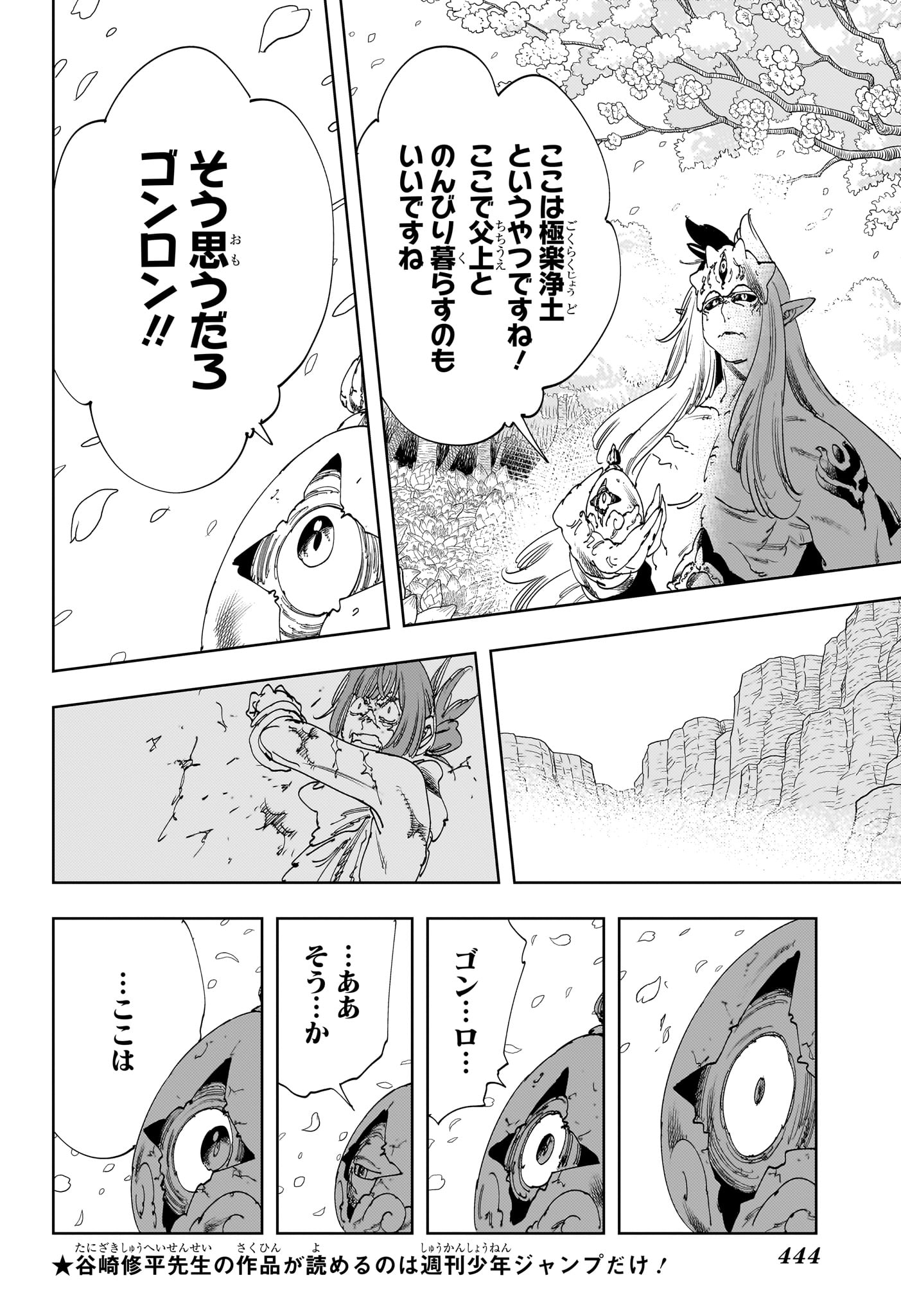 Gonron Egg - Chapter 19 - Page 8