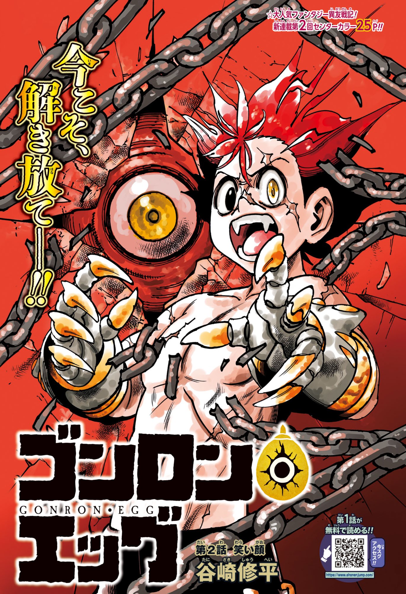 Gonron Egg - Chapter 2 - Page 1