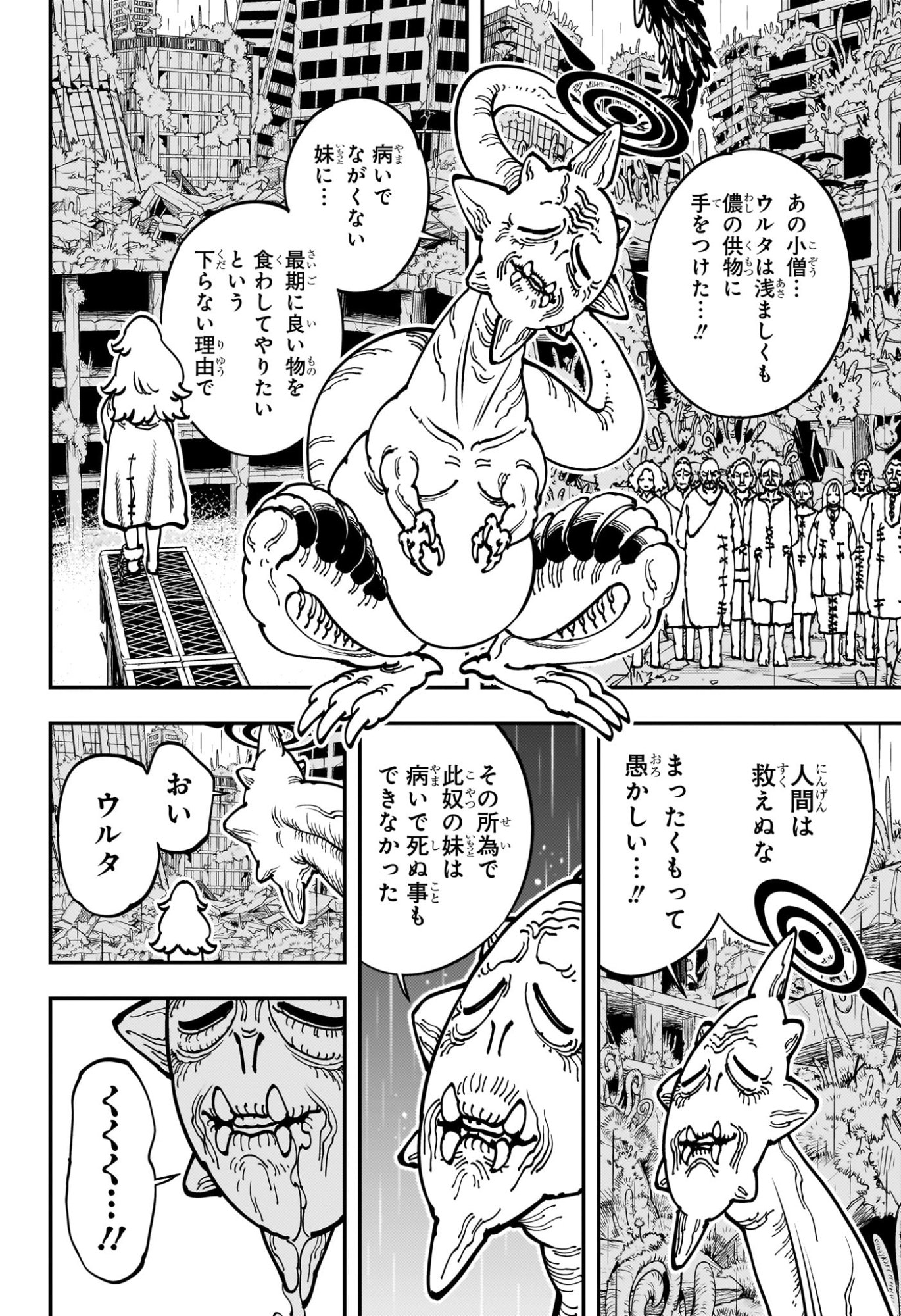 Gonron Egg - Chapter 2 - Page 10