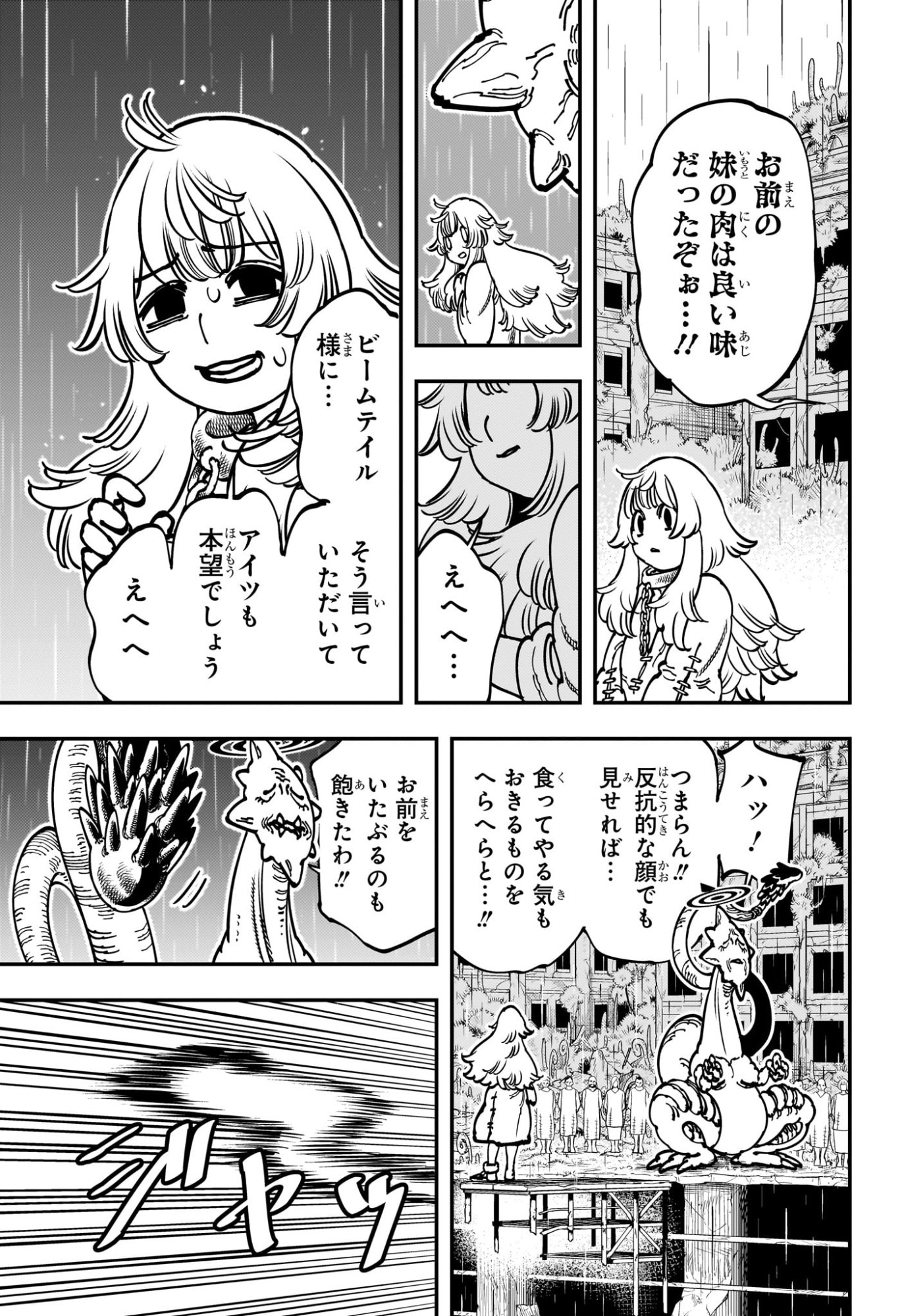 Gonron Egg - Chapter 2 - Page 11