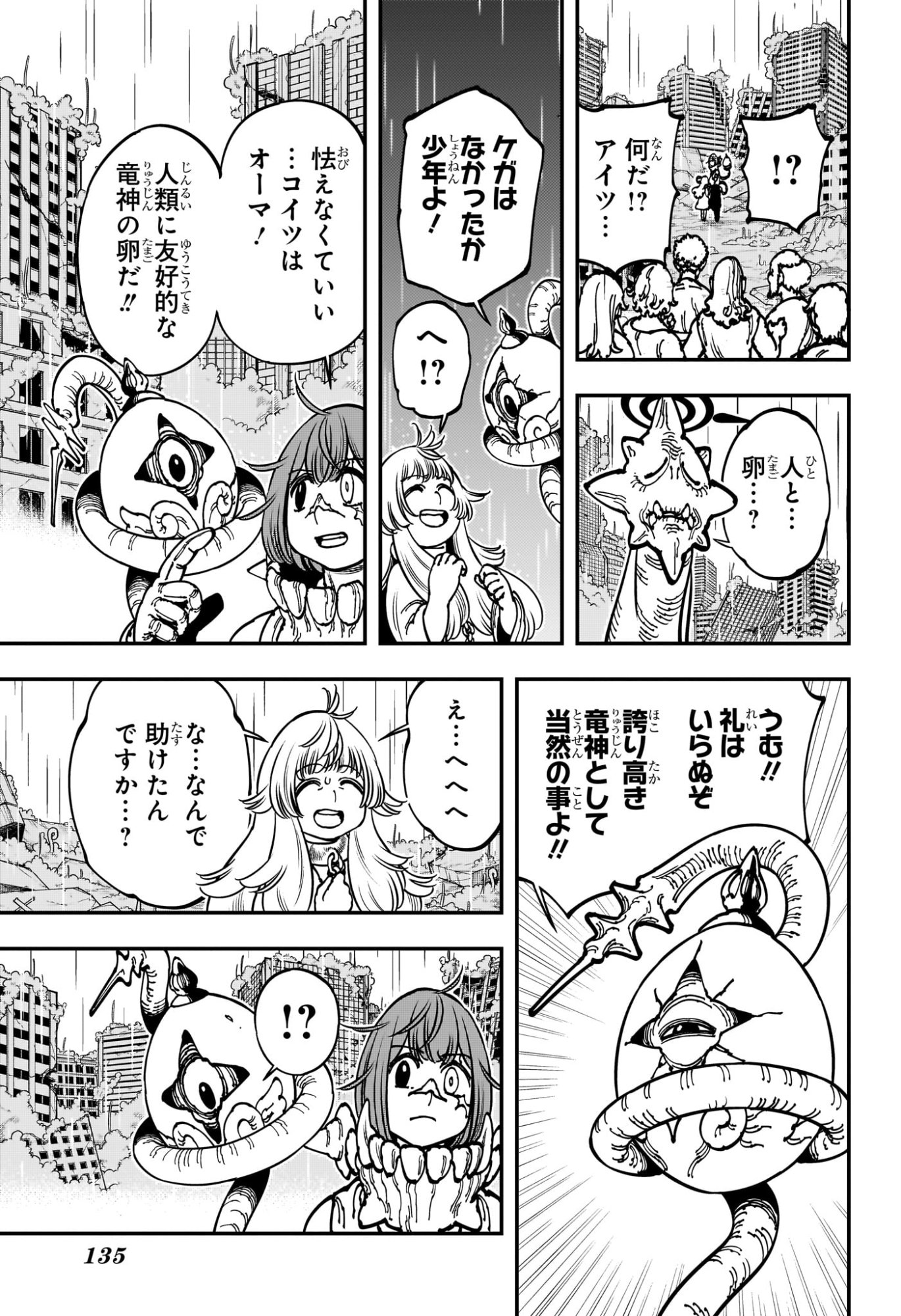 Gonron Egg - Chapter 2 - Page 13