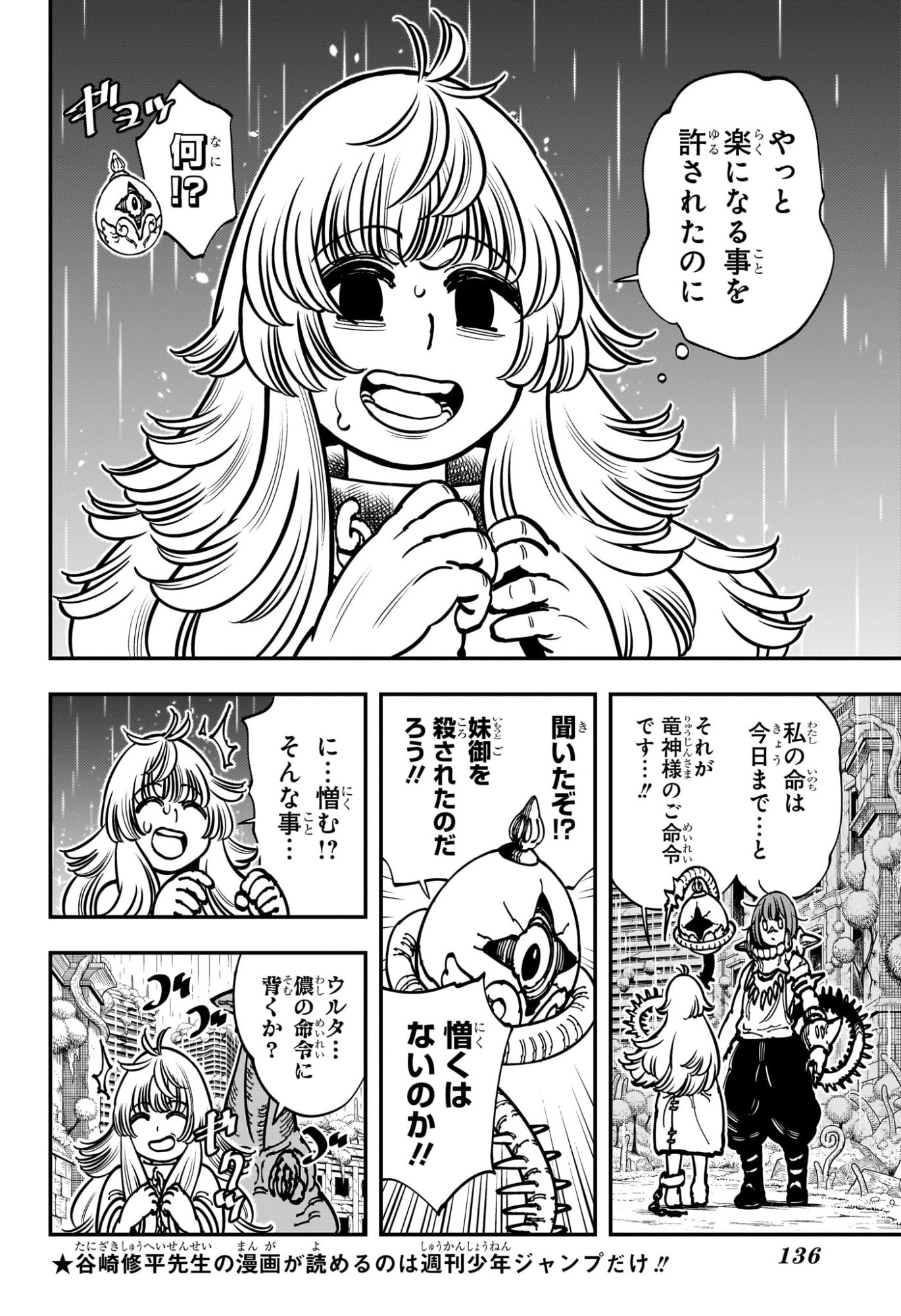 Gonron Egg - Chapter 2 - Page 14