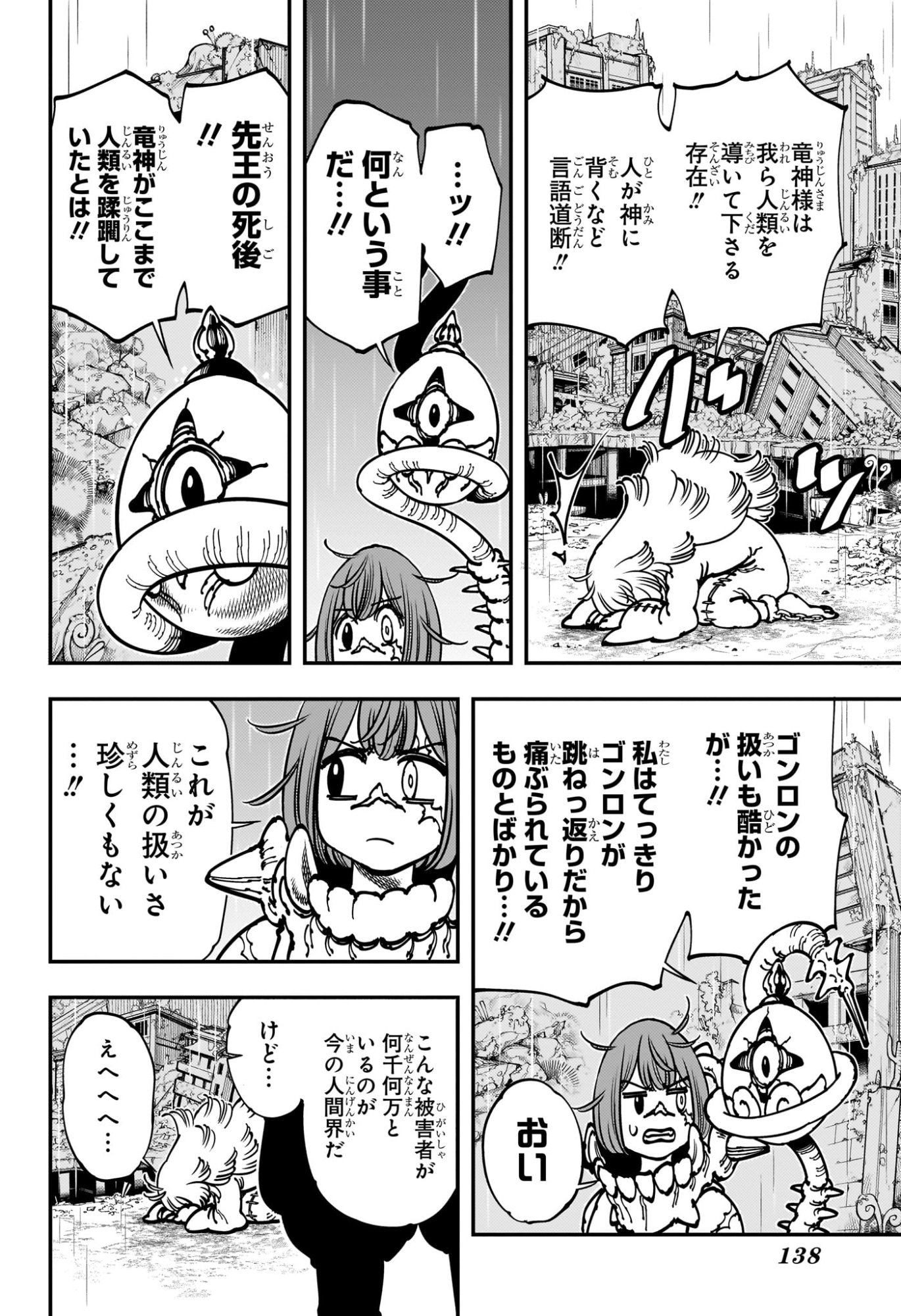 Gonron Egg - Chapter 2 - Page 16