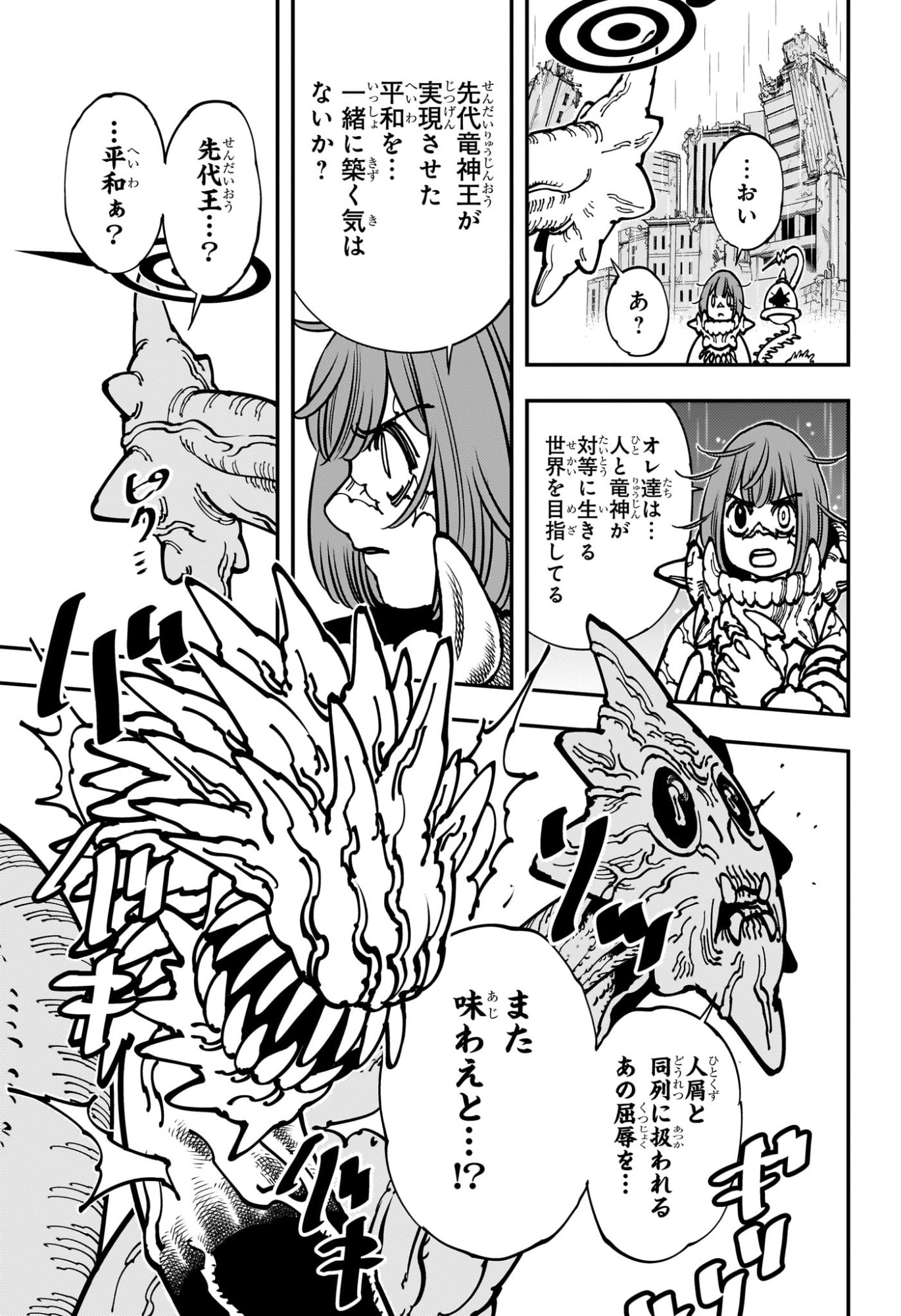 Gonron Egg - Chapter 2 - Page 17