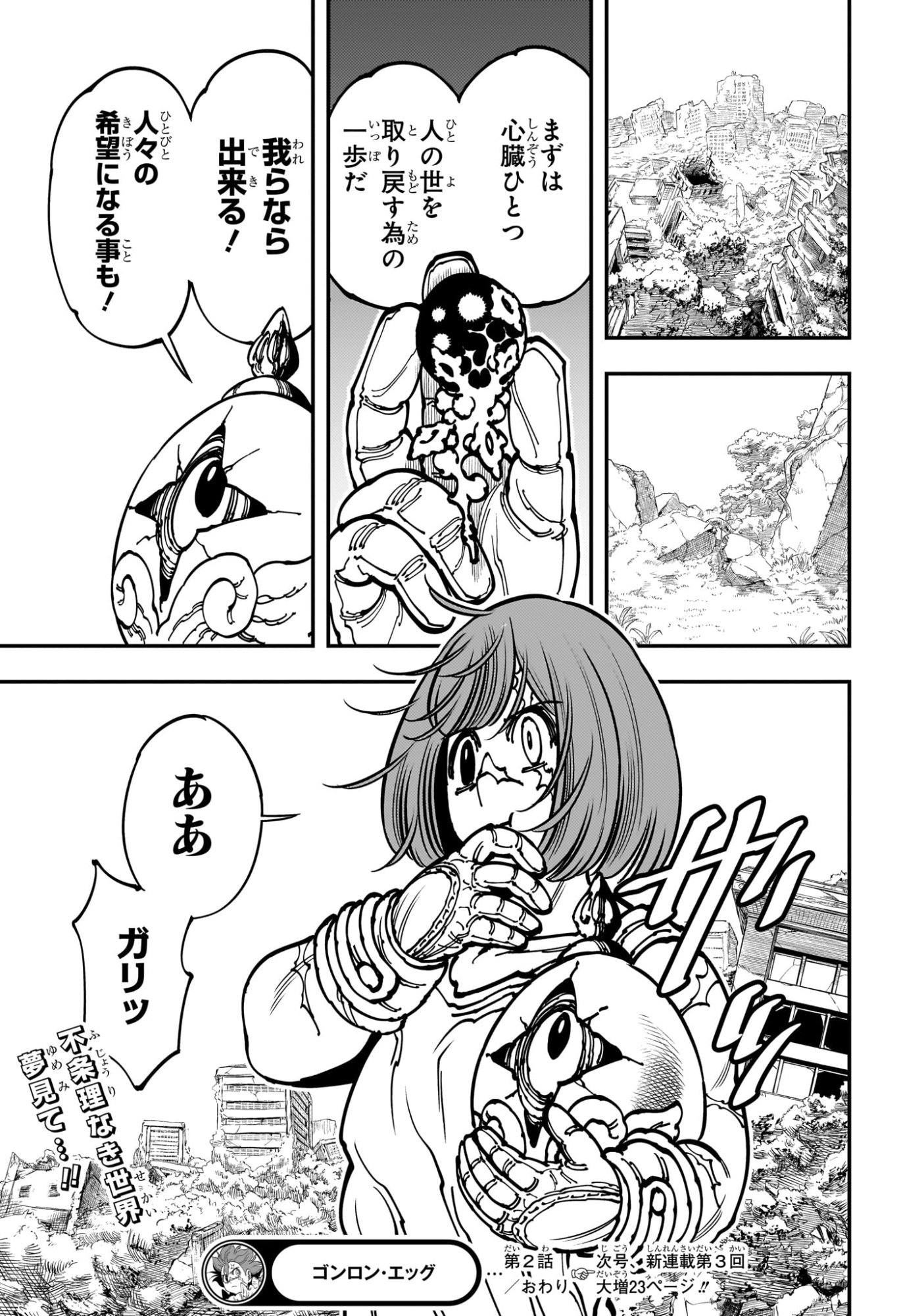 Gonron Egg - Chapter 2 - Page 25