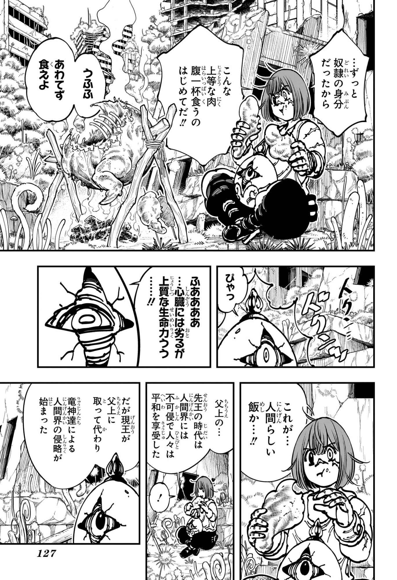 Gonron Egg - Chapter 2 - Page 5