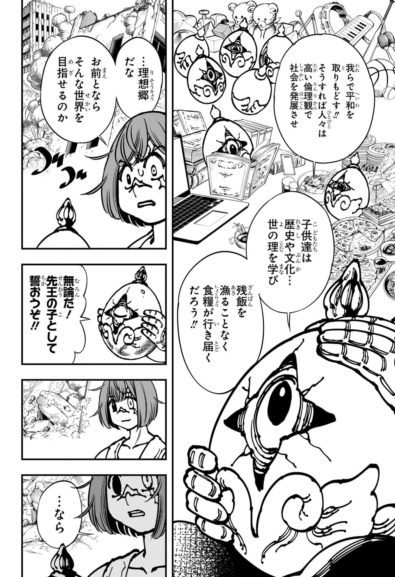 Gonron Egg - Chapter 2 - Page 6