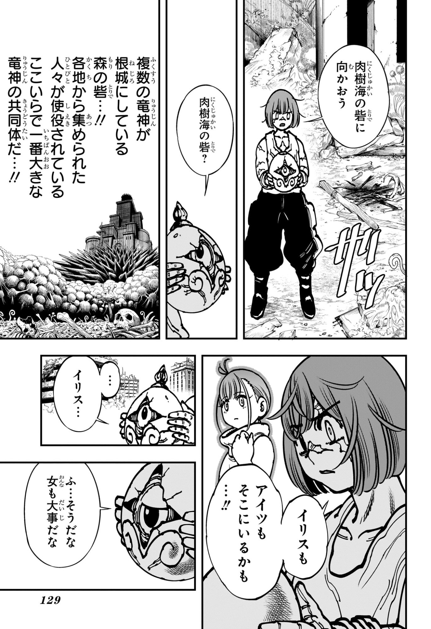 Gonron Egg - Chapter 2 - Page 7