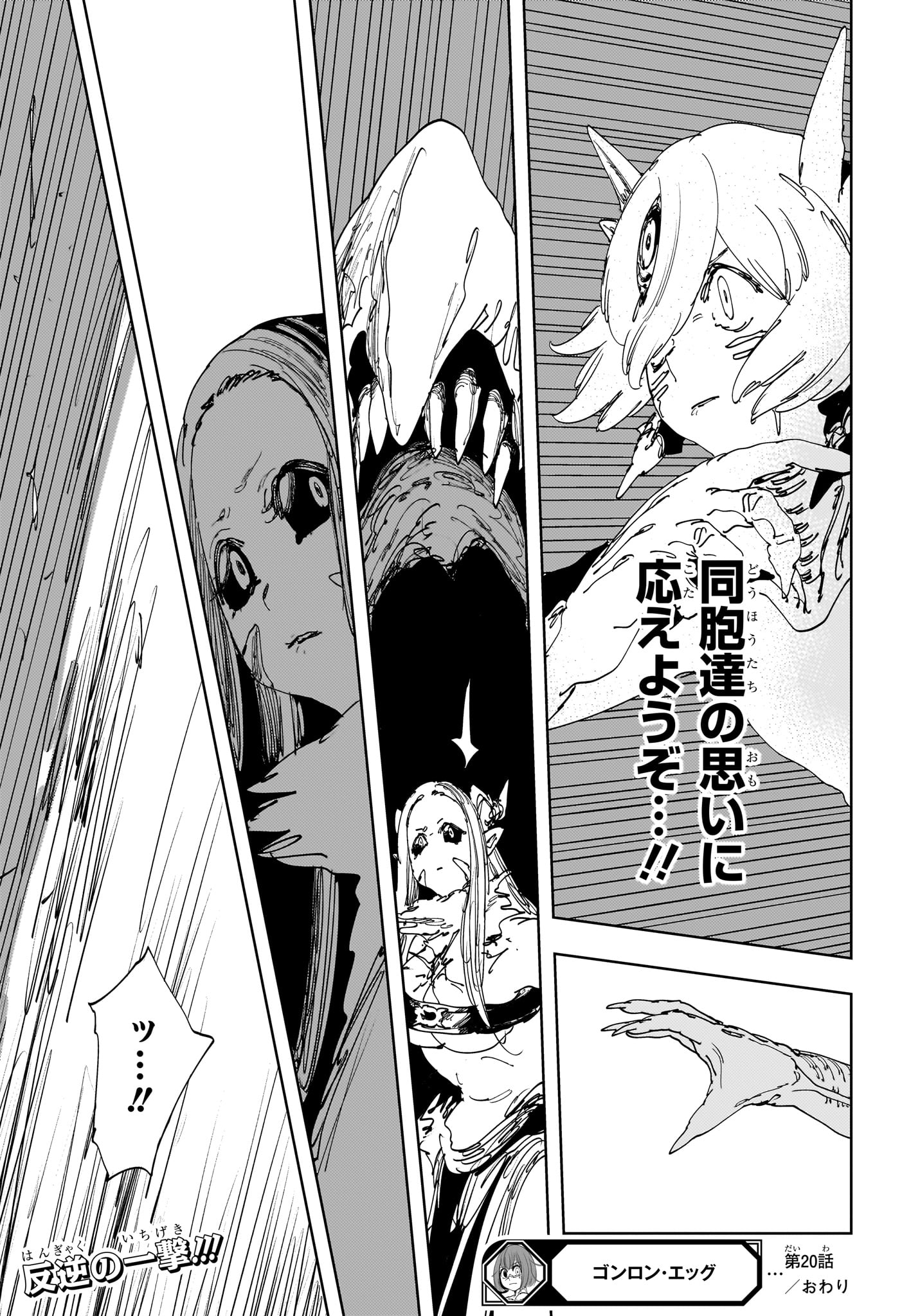 Gonron Egg - Chapter 20 - Page 15