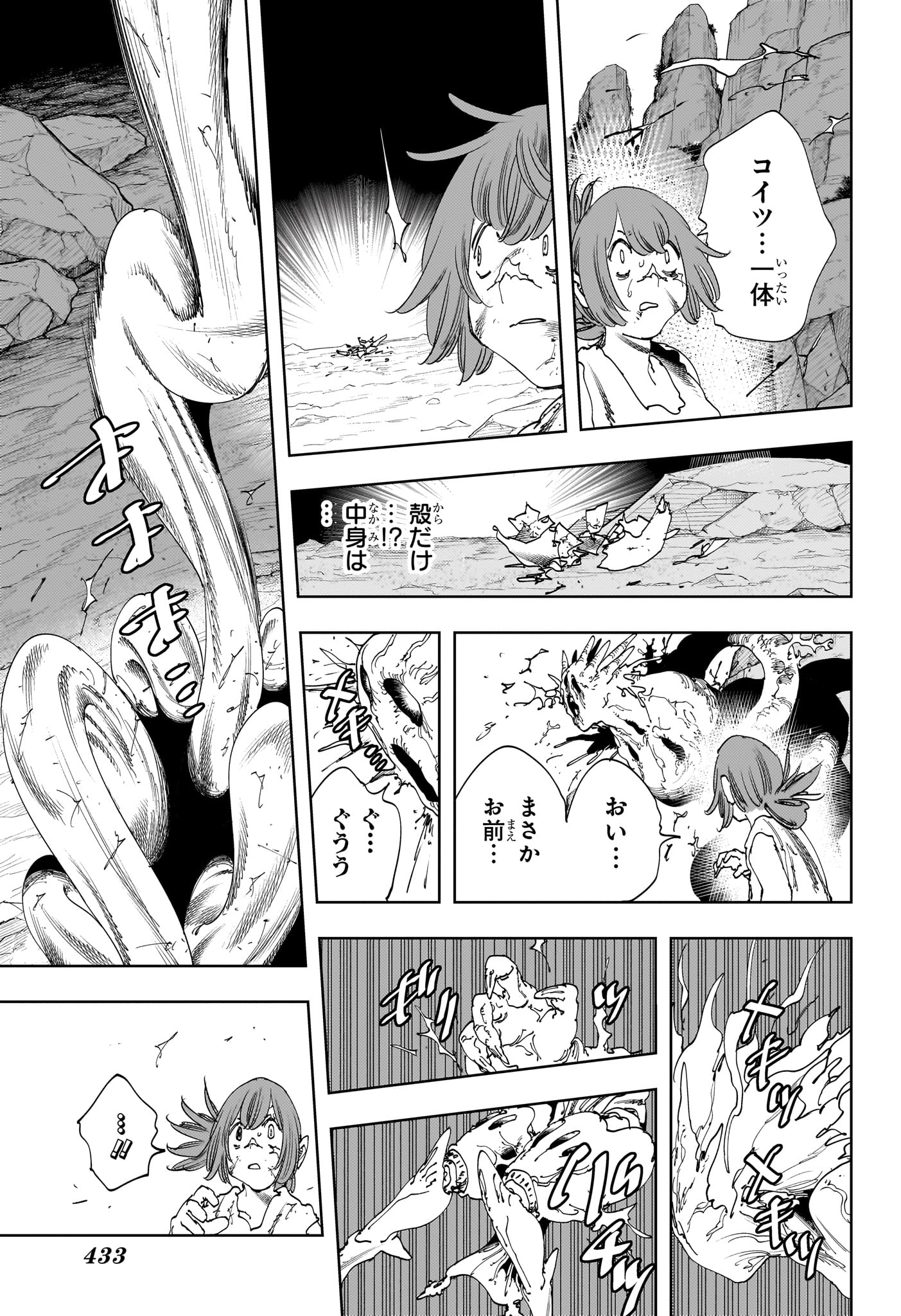 Gonron Egg - Chapter 20 - Page 3