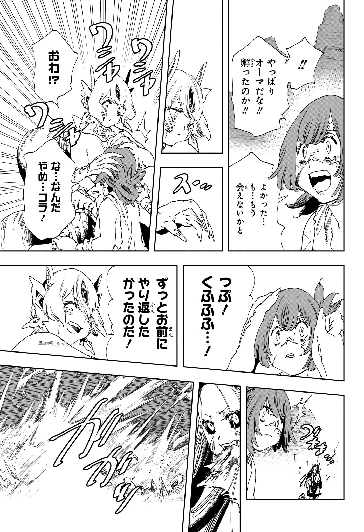 Gonron Egg - Chapter 20 - Page 7