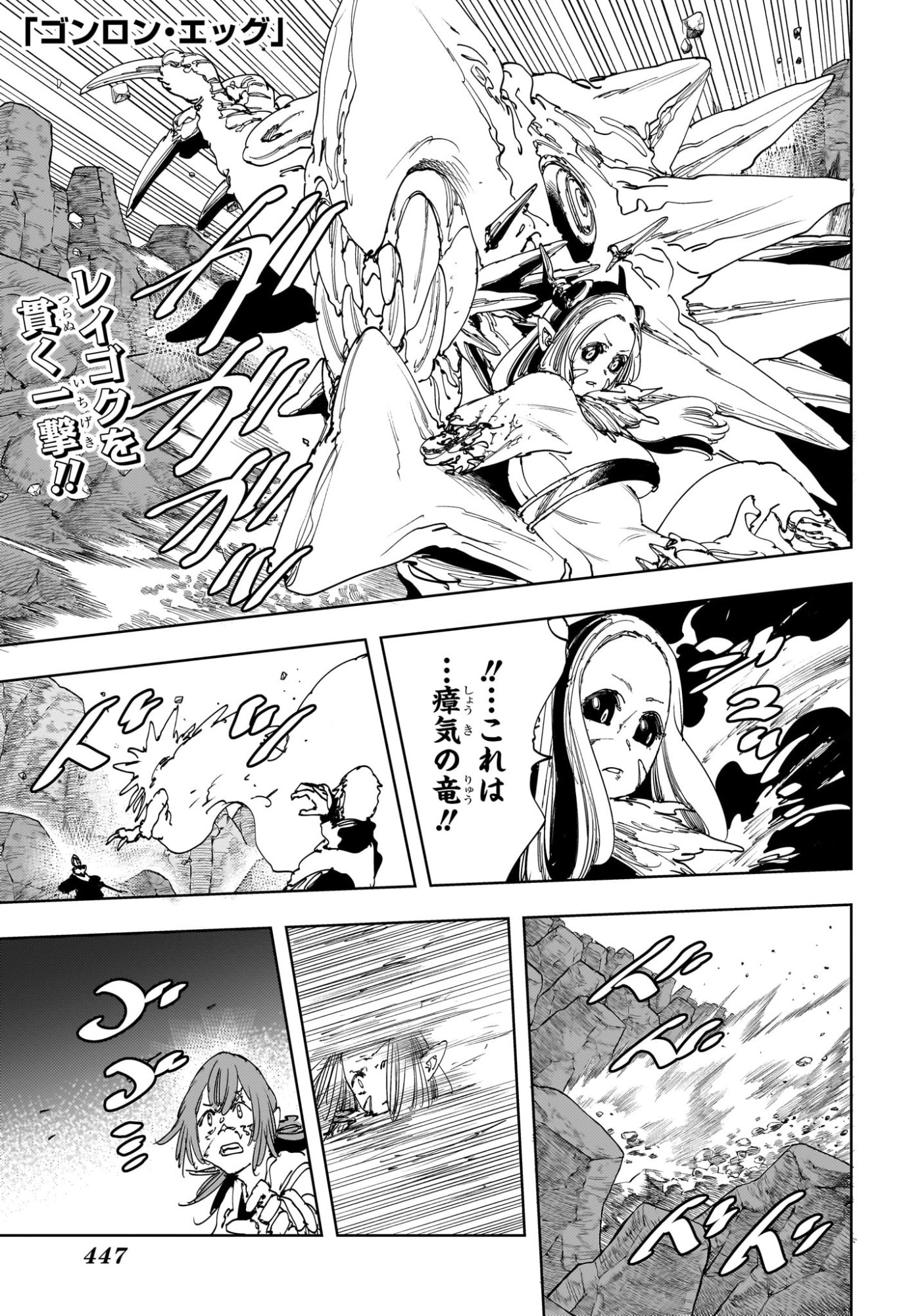 Gonron Egg - Chapter 21 - Page 1