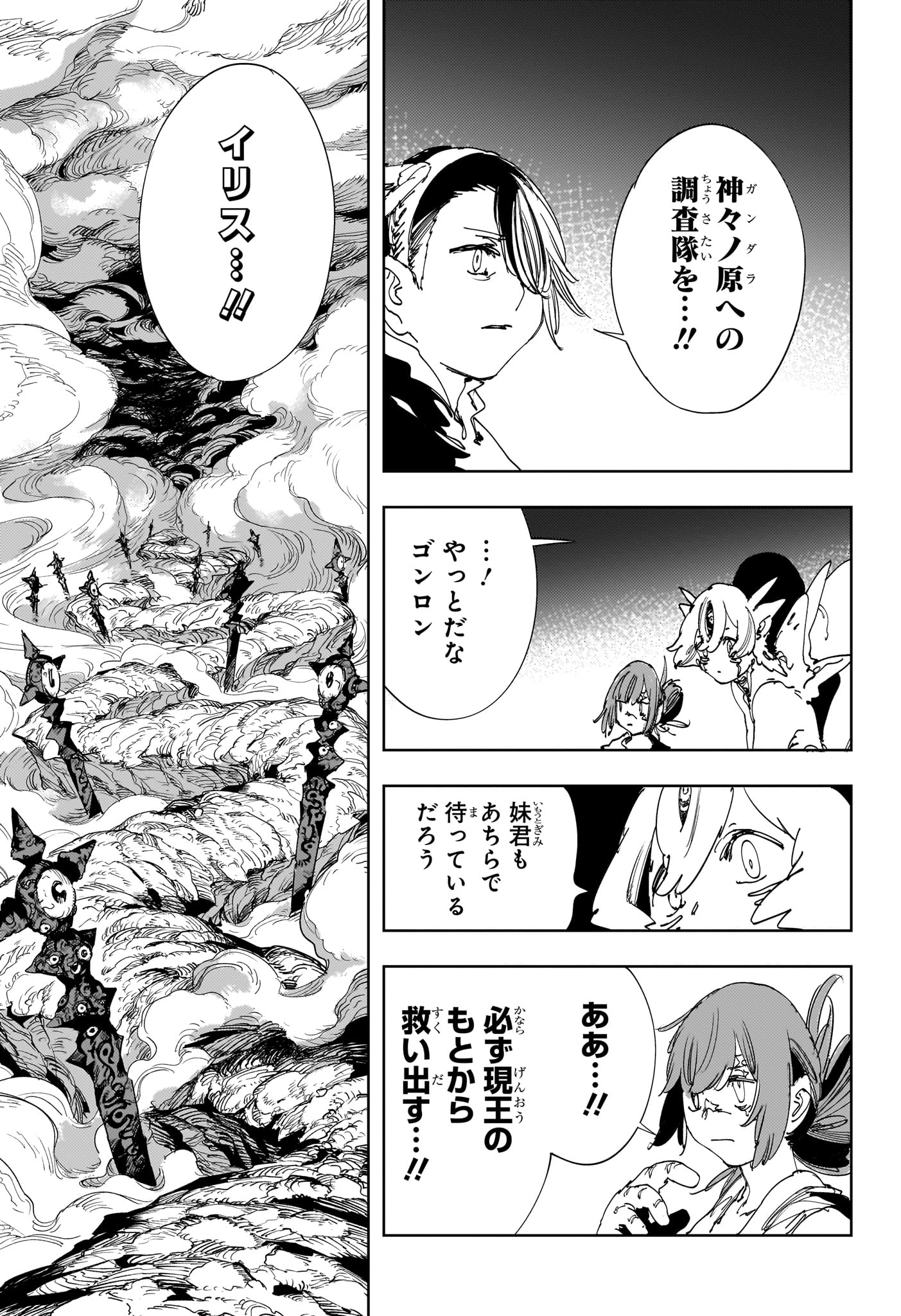 Gonron Egg - Chapter 21 - Page 11