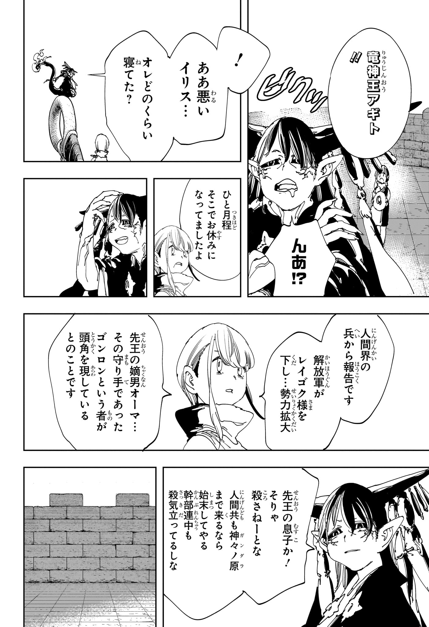 Gonron Egg - Chapter 21 - Page 14