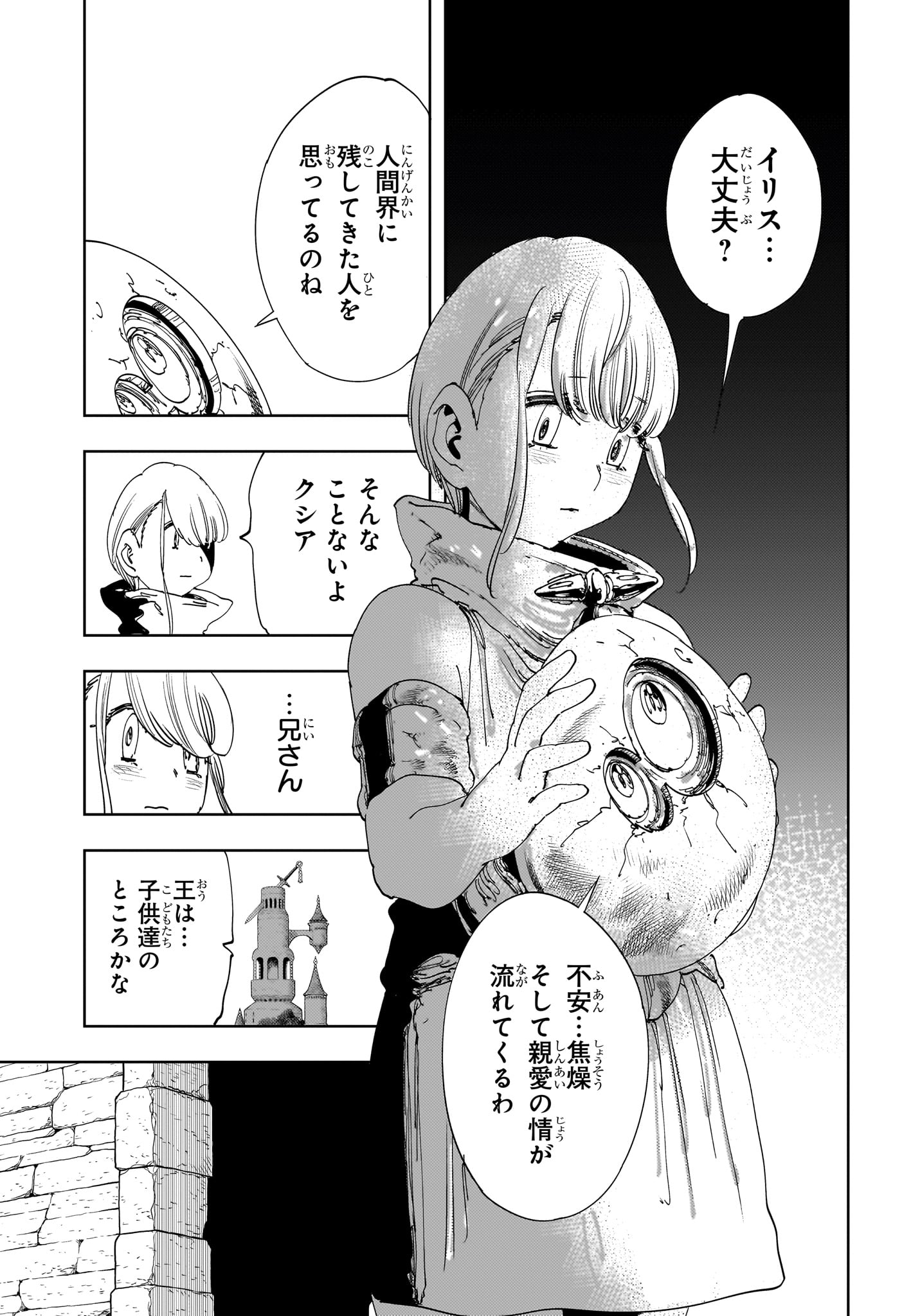 Gonron Egg - Chapter 21 - Page 15