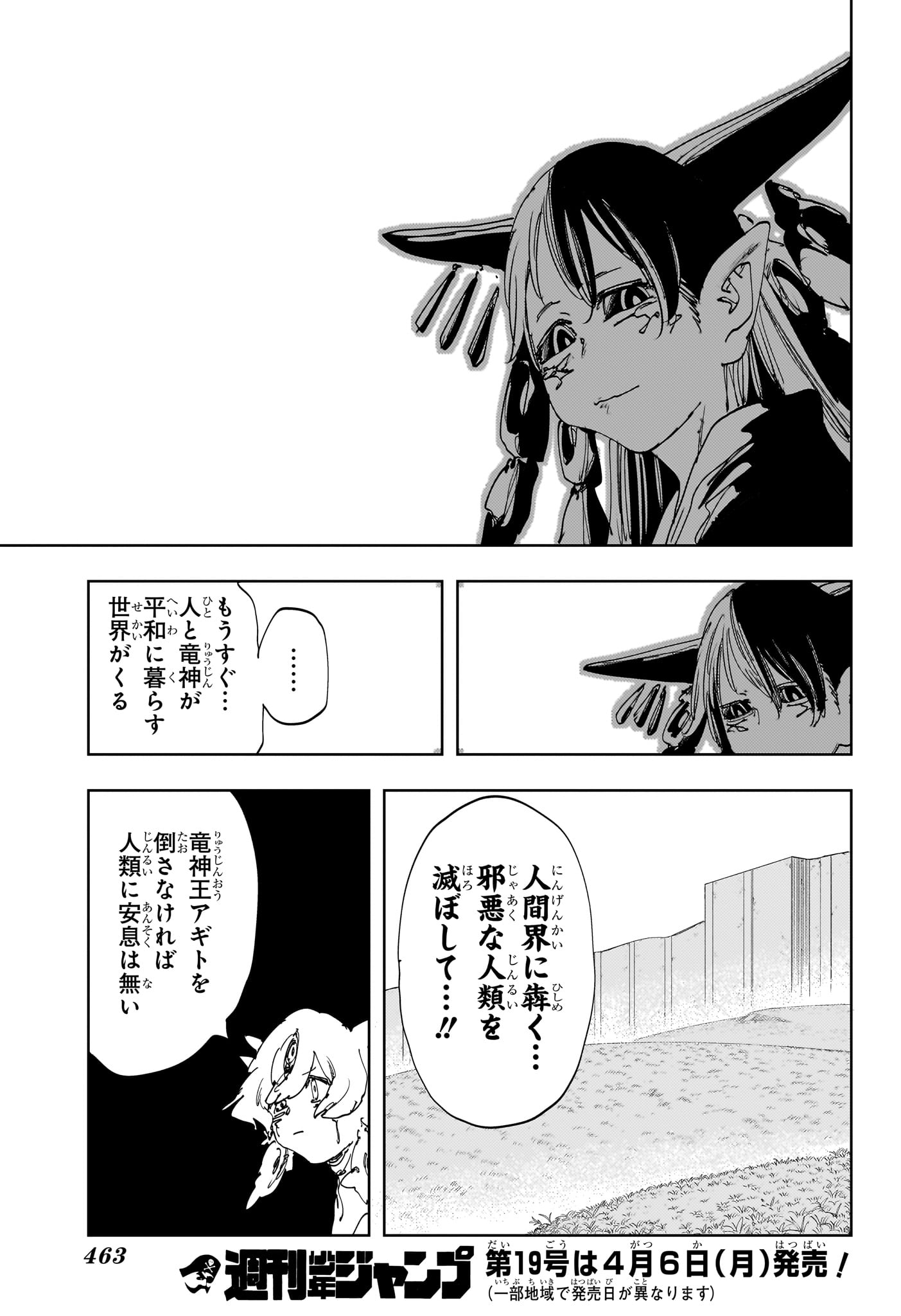 Gonron Egg - Chapter 21 - Page 17