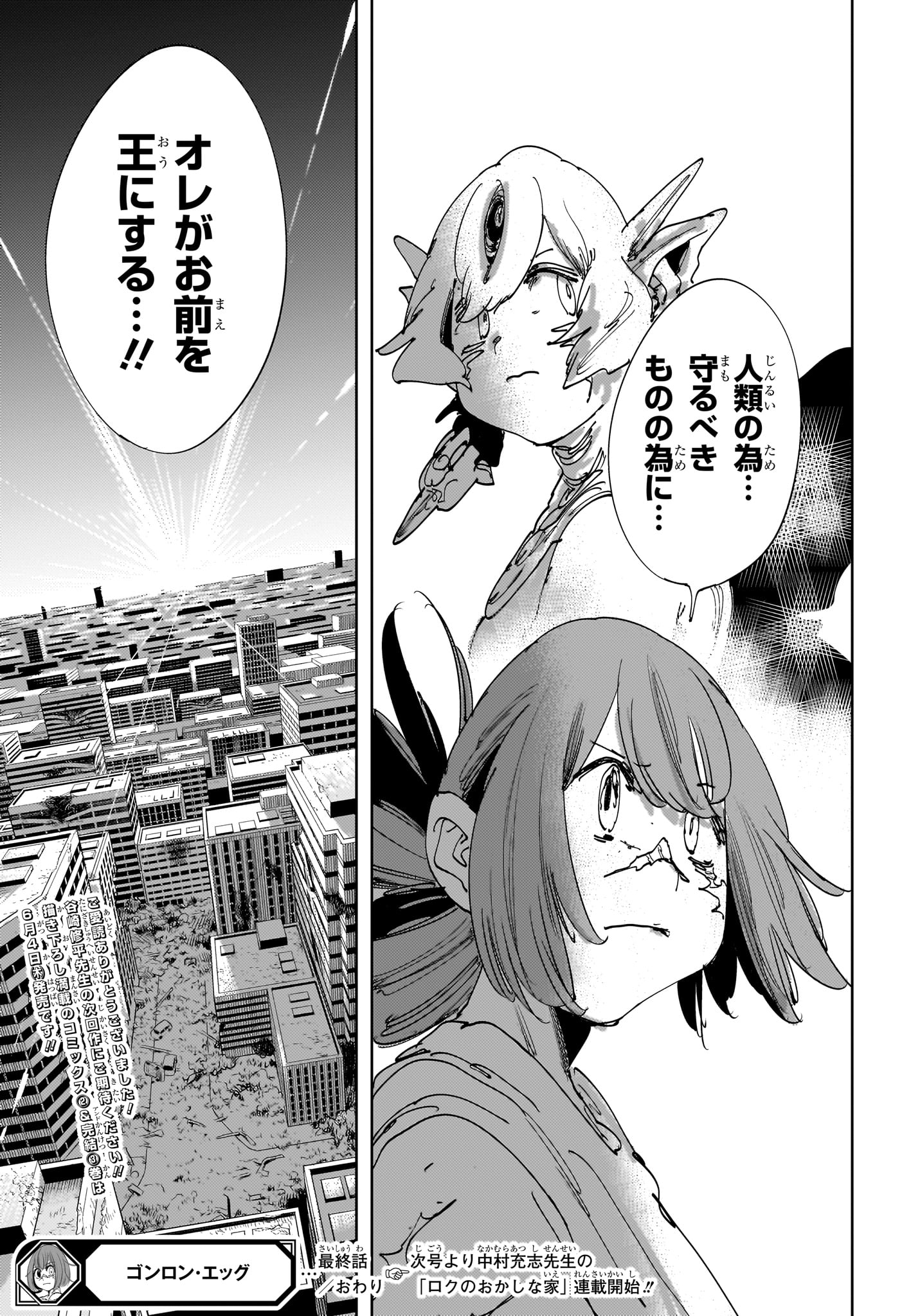 Gonron Egg - Chapter 21 - Page 19