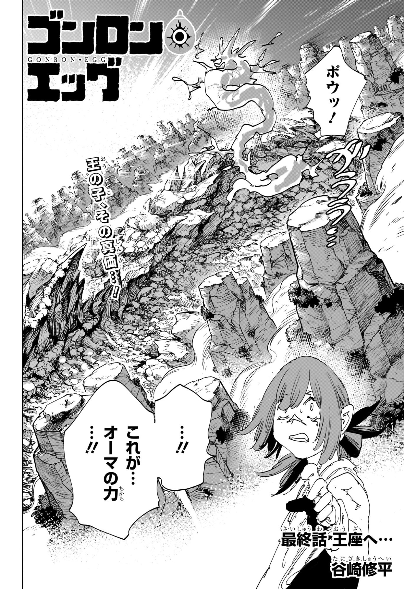 Gonron Egg - Chapter 21 - Page 2