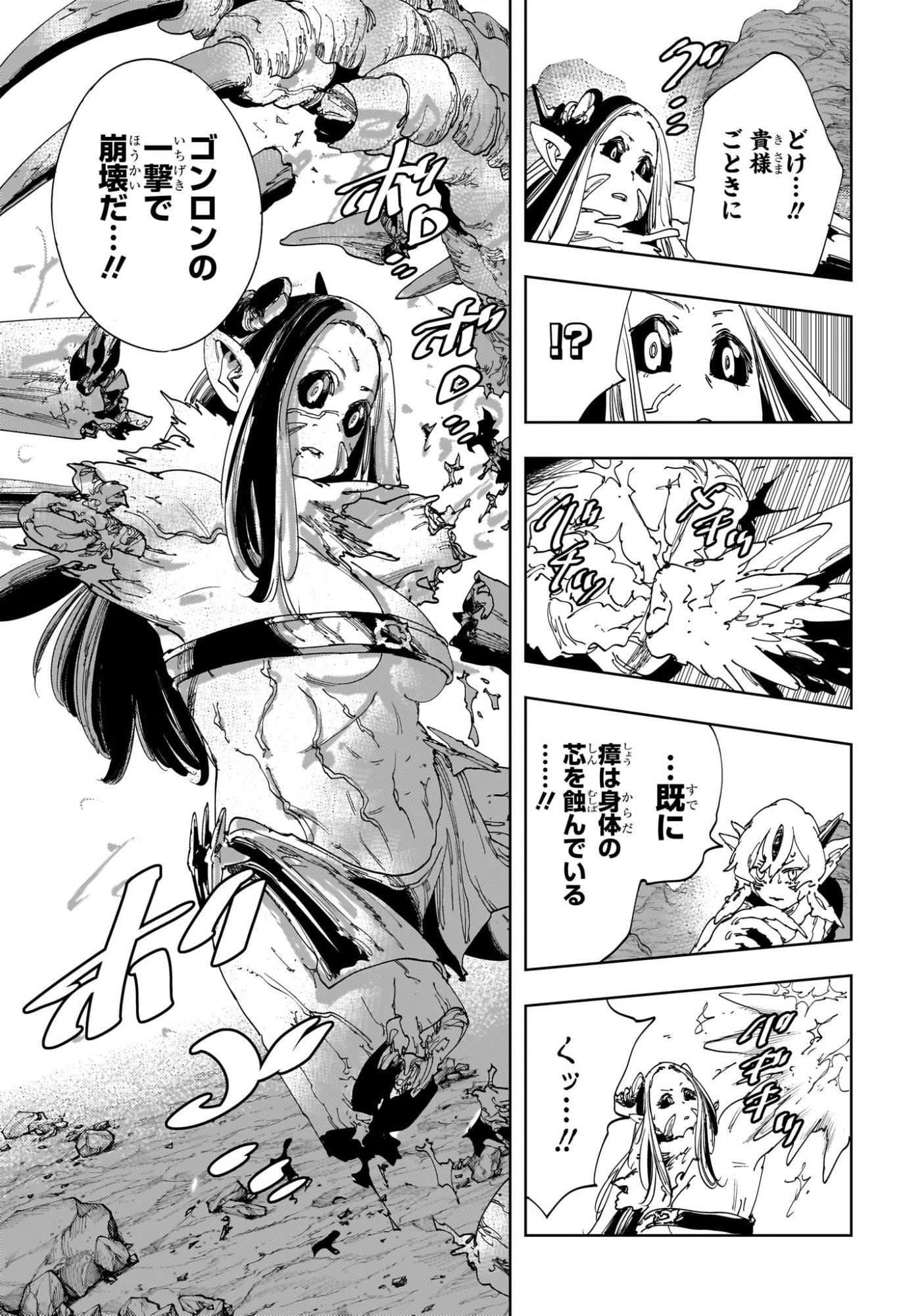 Gonron Egg - Chapter 21 - Page 5