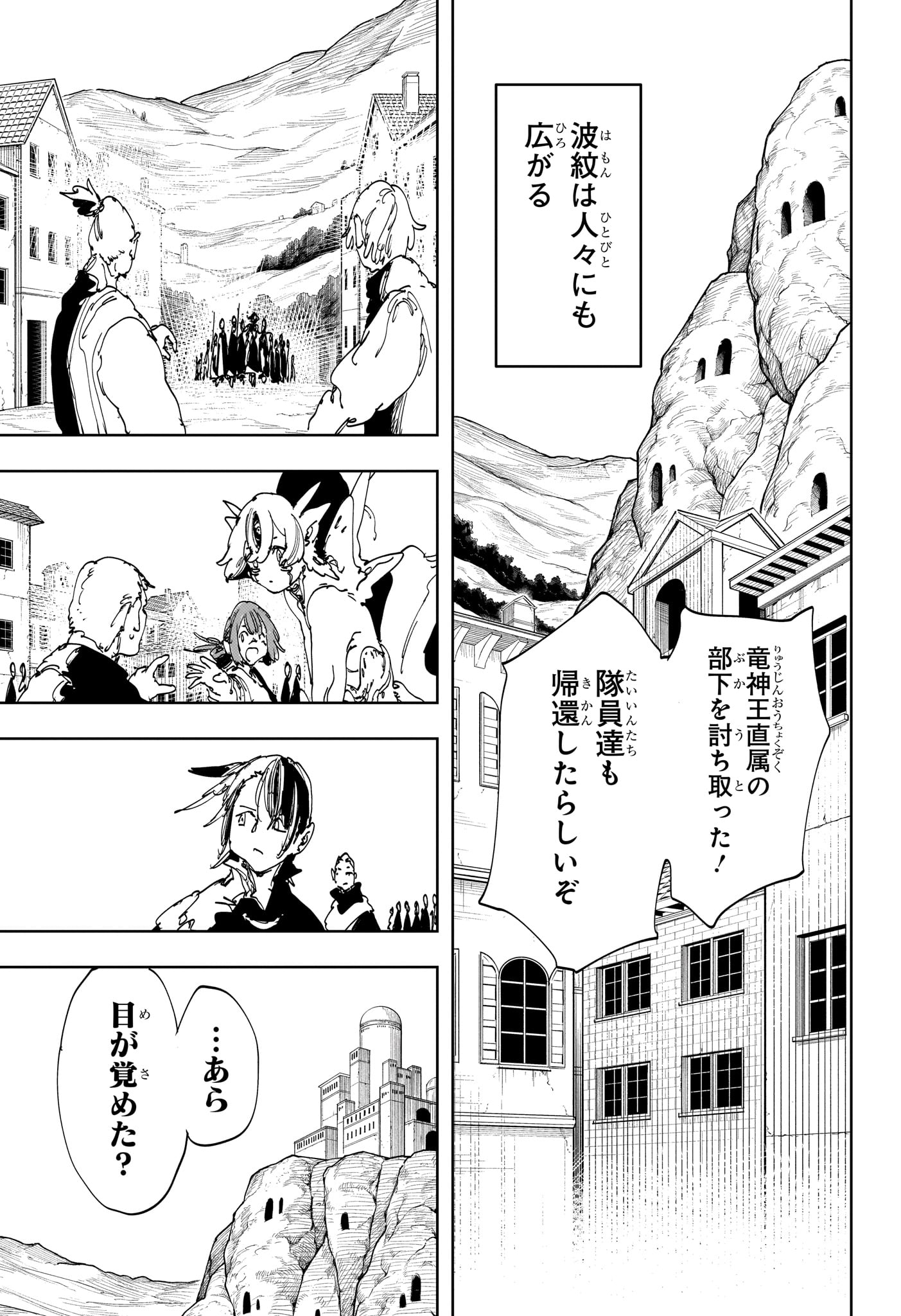 Gonron Egg - Chapter 21 - Page 7