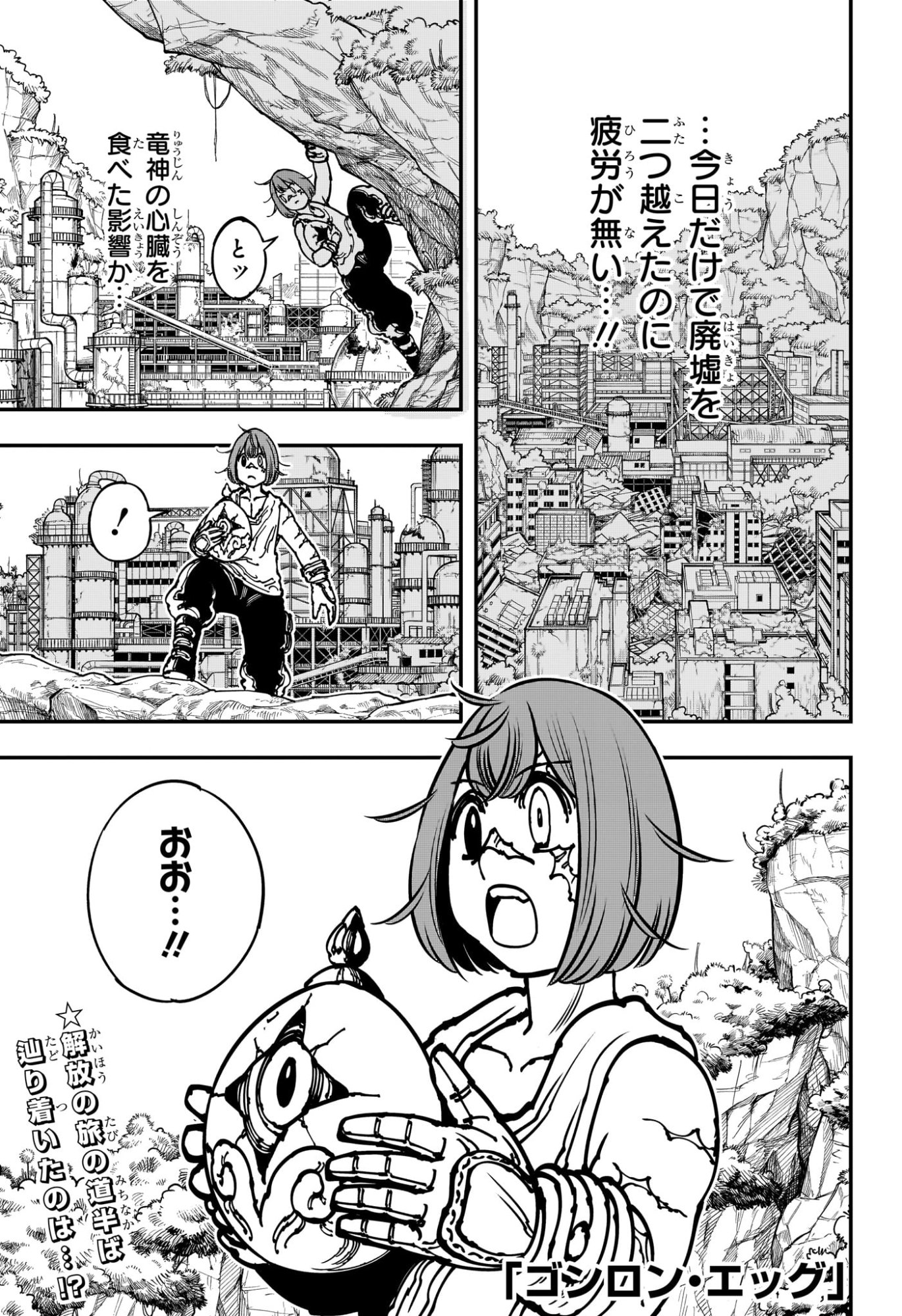 Gonron Egg - Chapter 3 - Page 1