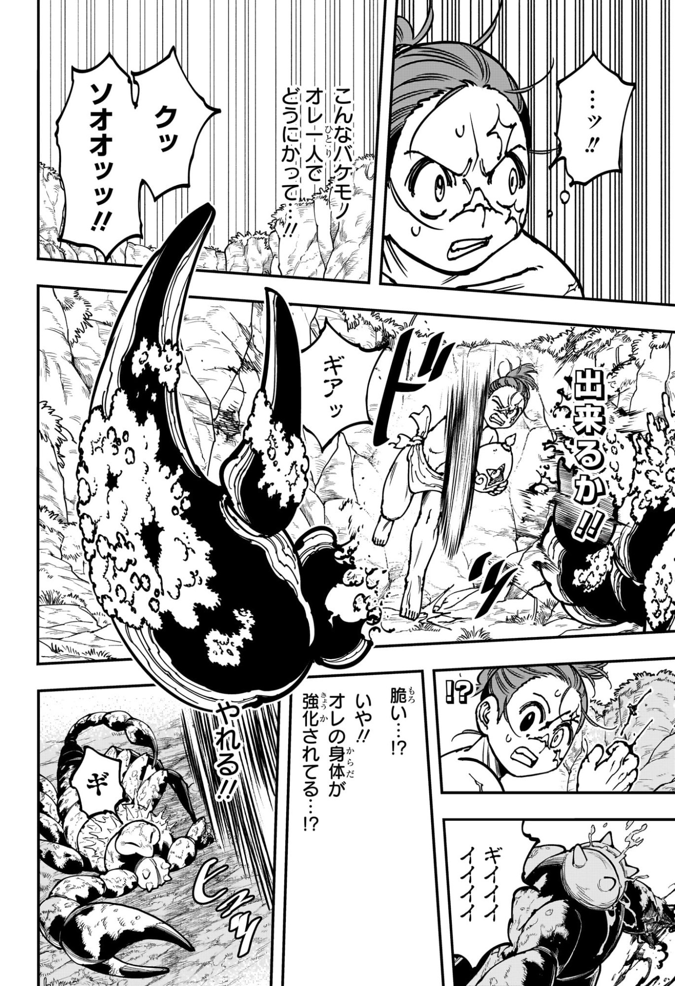 Gonron Egg - Chapter 3 - Page 10