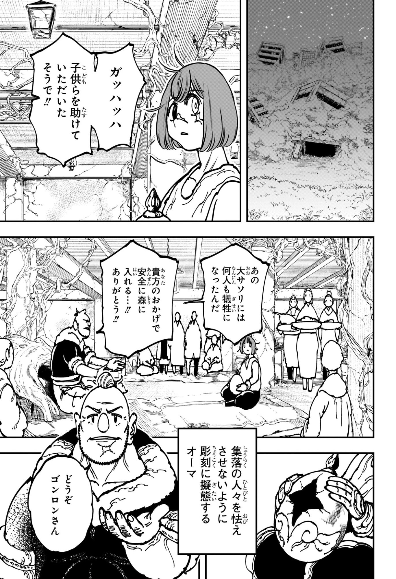 Gonron Egg - Chapter 3 - Page 13