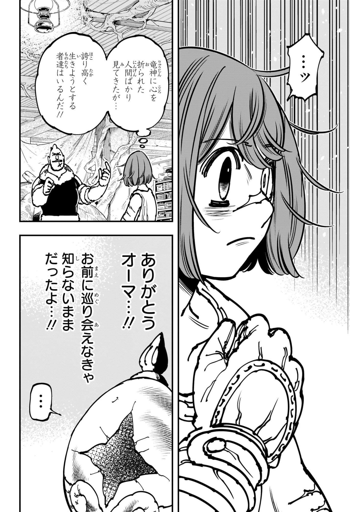 Gonron Egg - Chapter 3 - Page 16