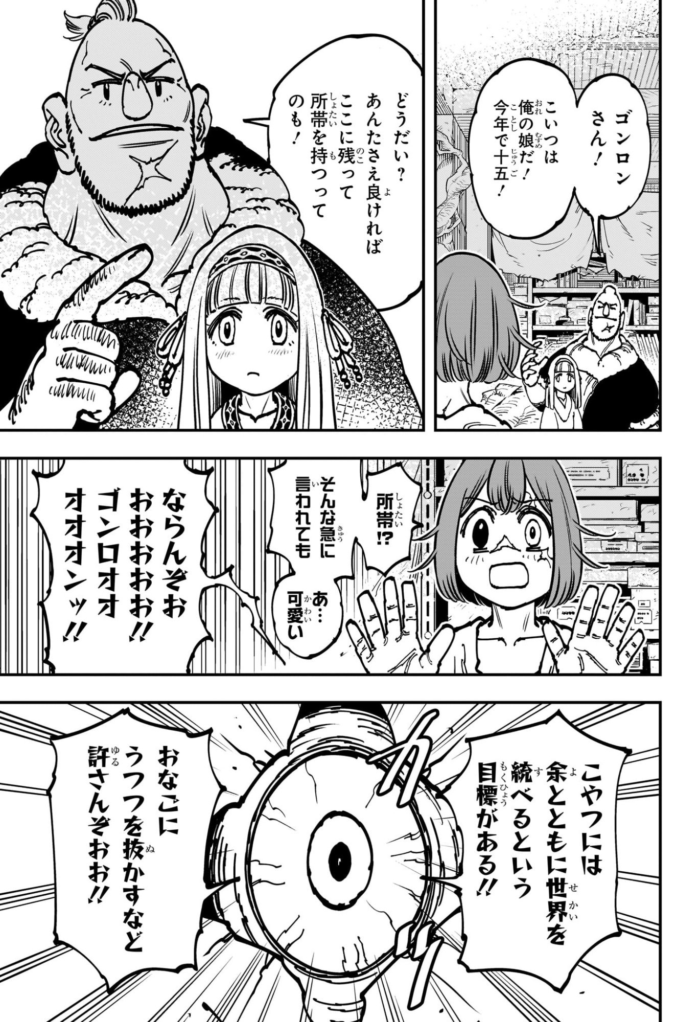 Gonron Egg - Chapter 3 - Page 17