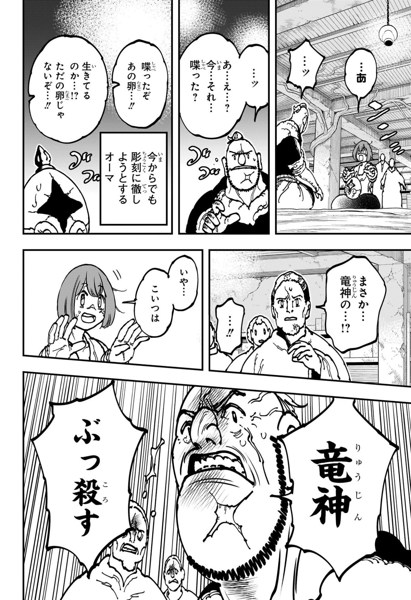 Gonron Egg - Chapter 3 - Page 18