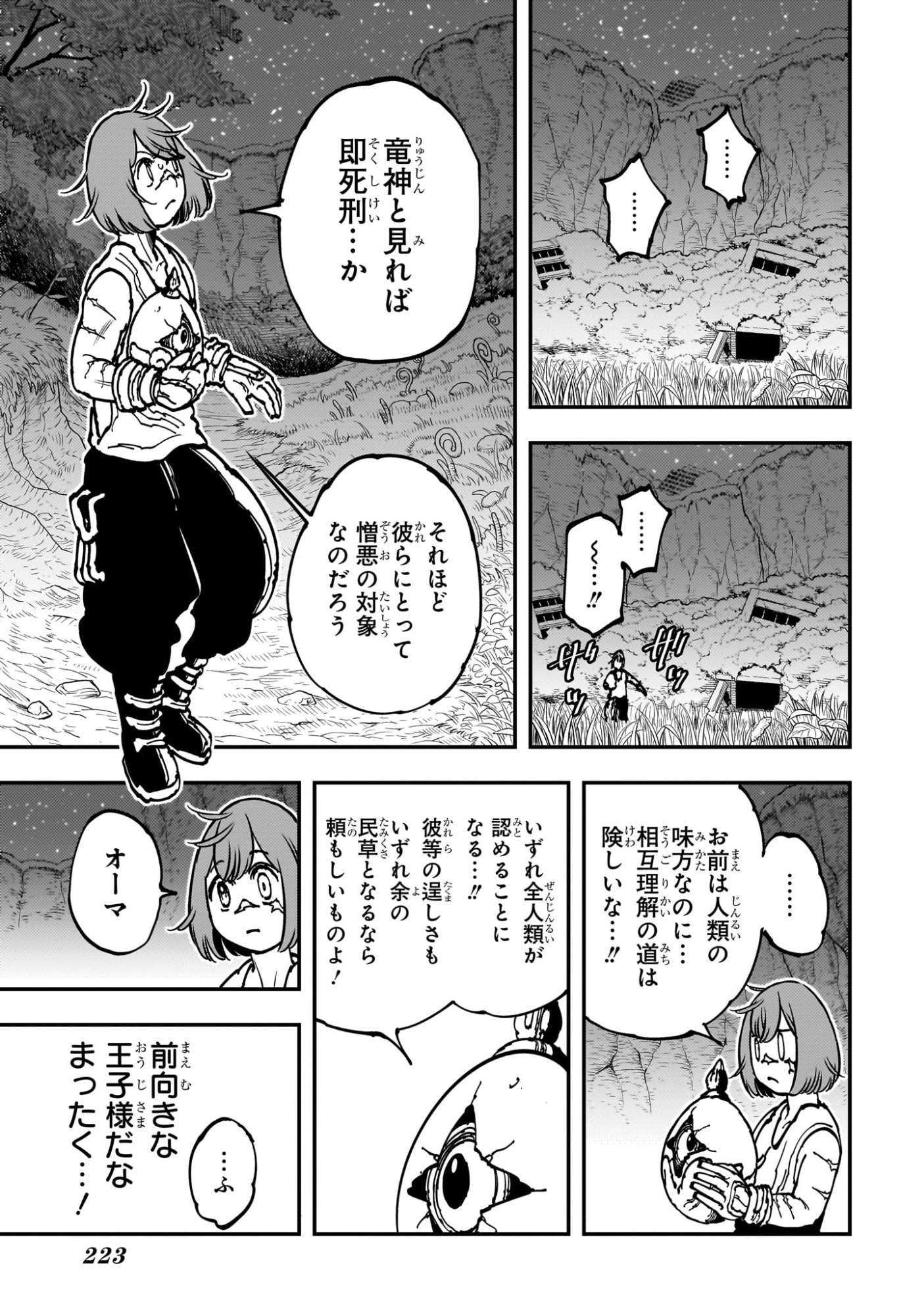 Gonron Egg - Chapter 3 - Page 19