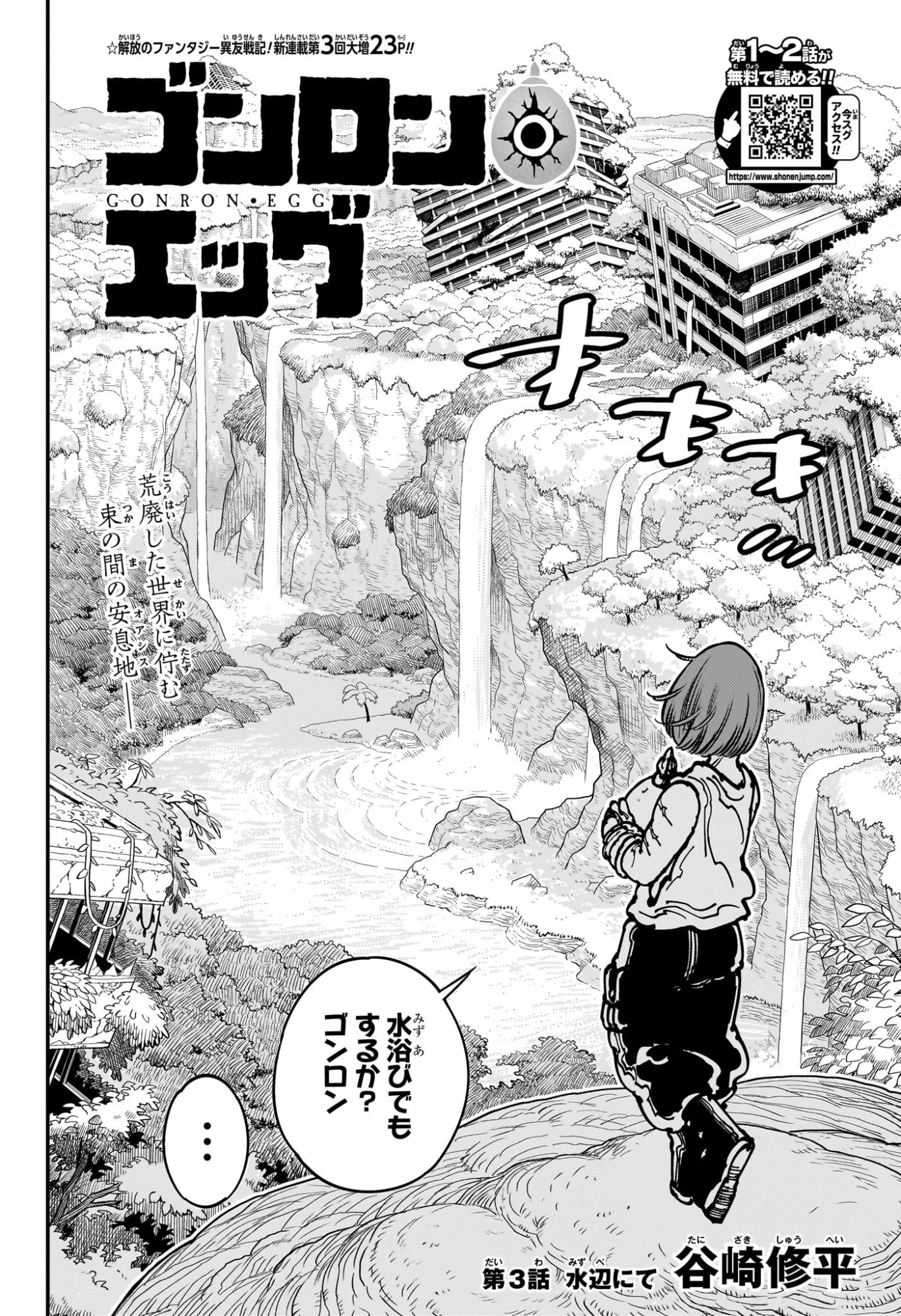 Gonron Egg - Chapter 3 - Page 2