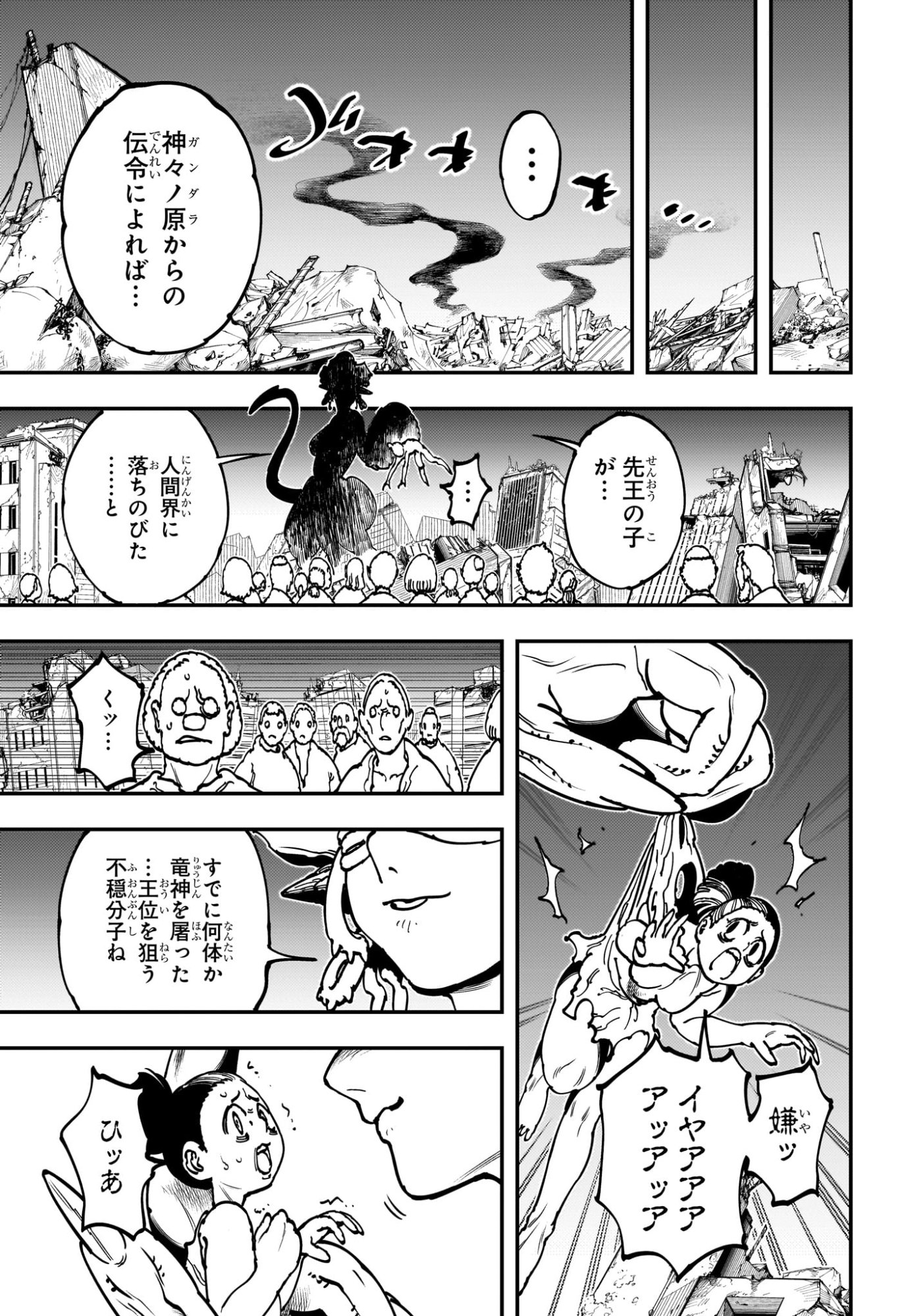 Gonron Egg - Chapter 3 - Page 21