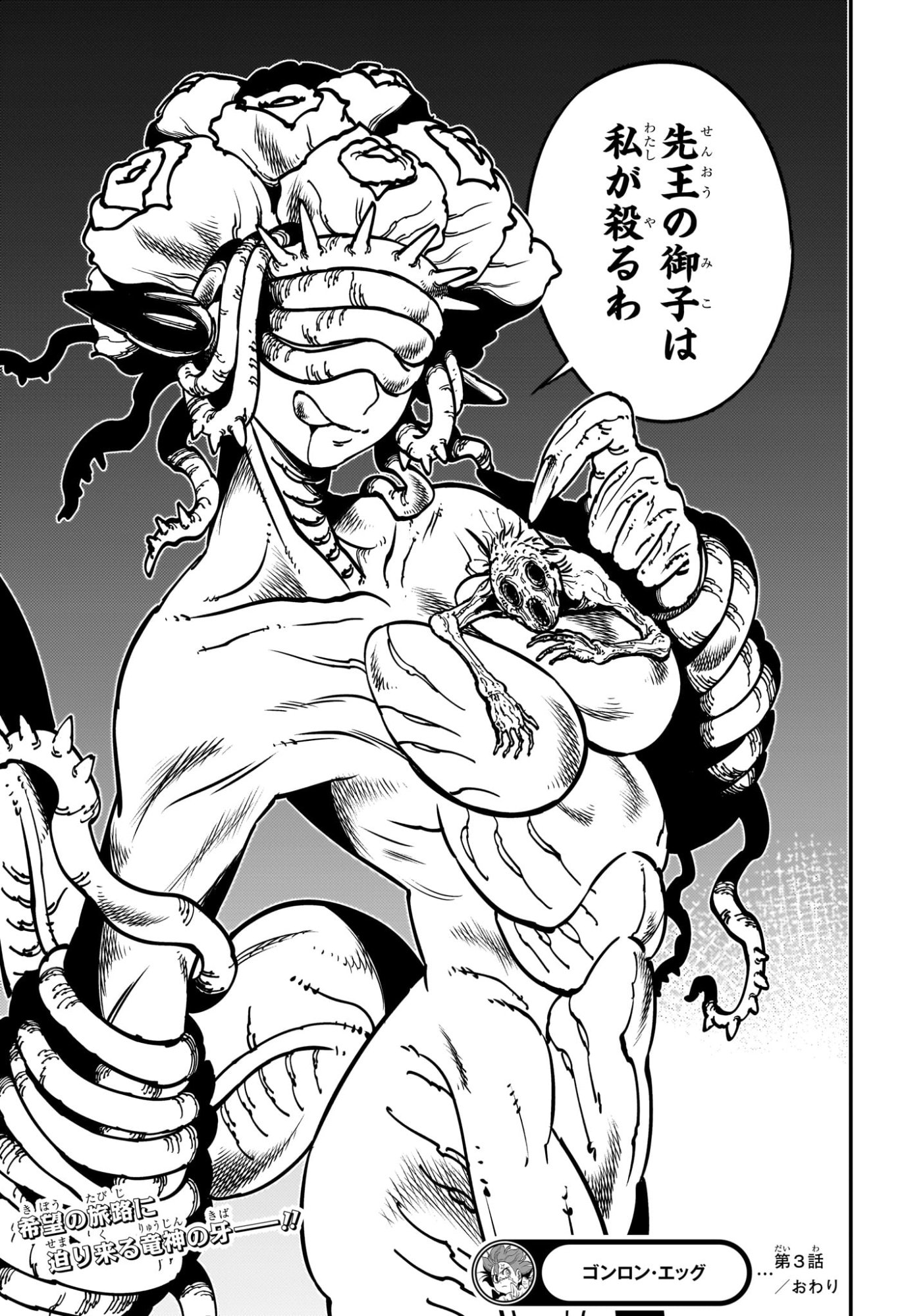 Gonron Egg - Chapter 3 - Page 23