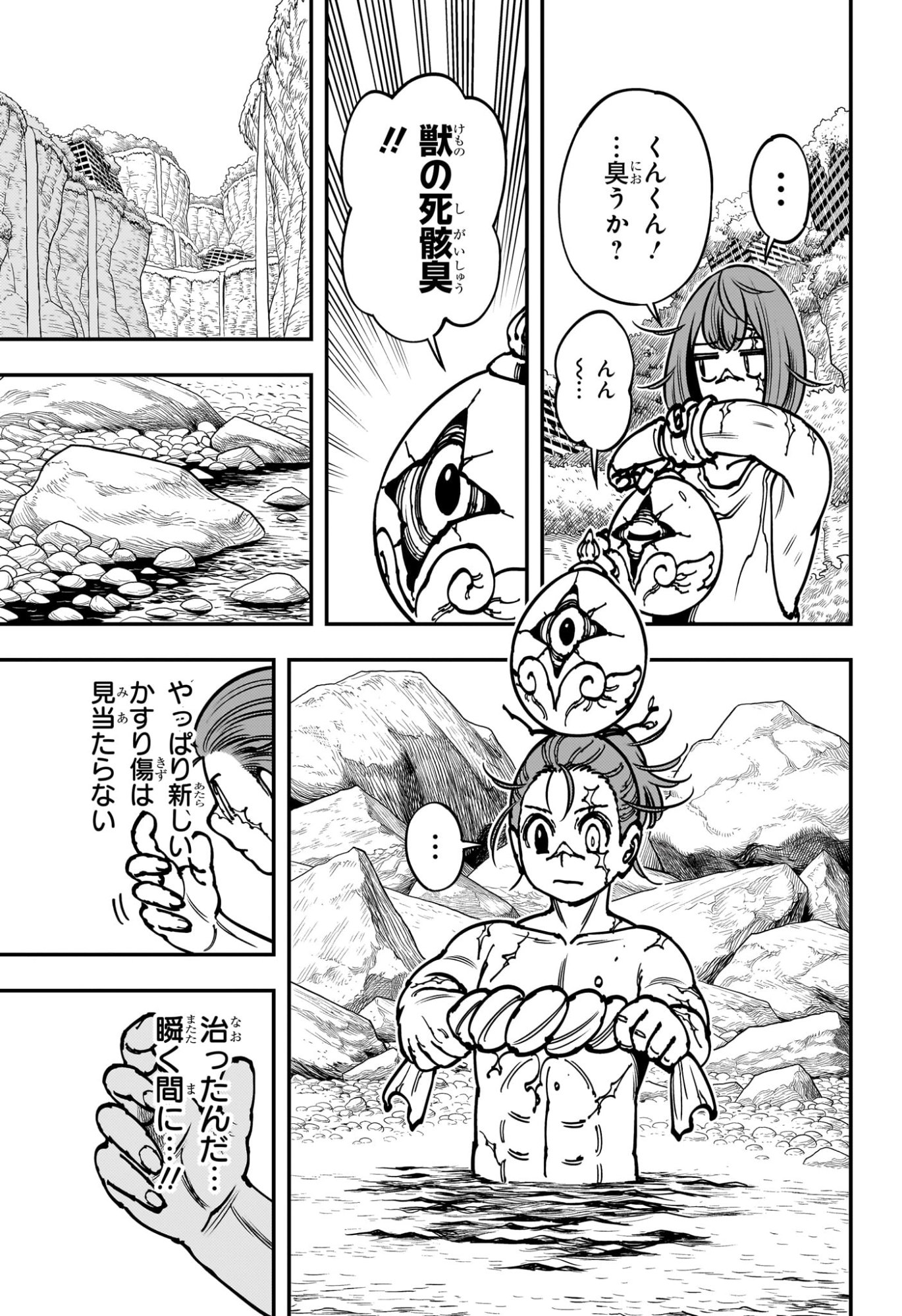 Gonron Egg - Chapter 3 - Page 3