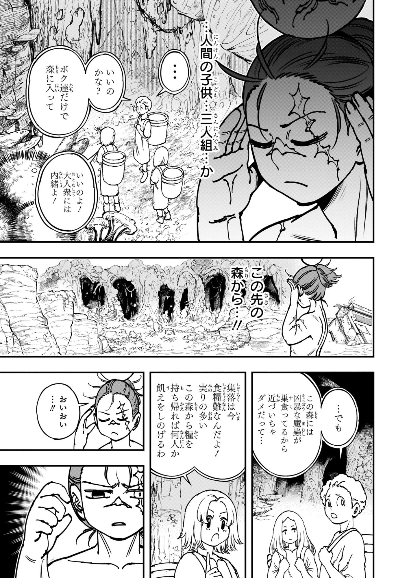 Gonron Egg - Chapter 3 - Page 5