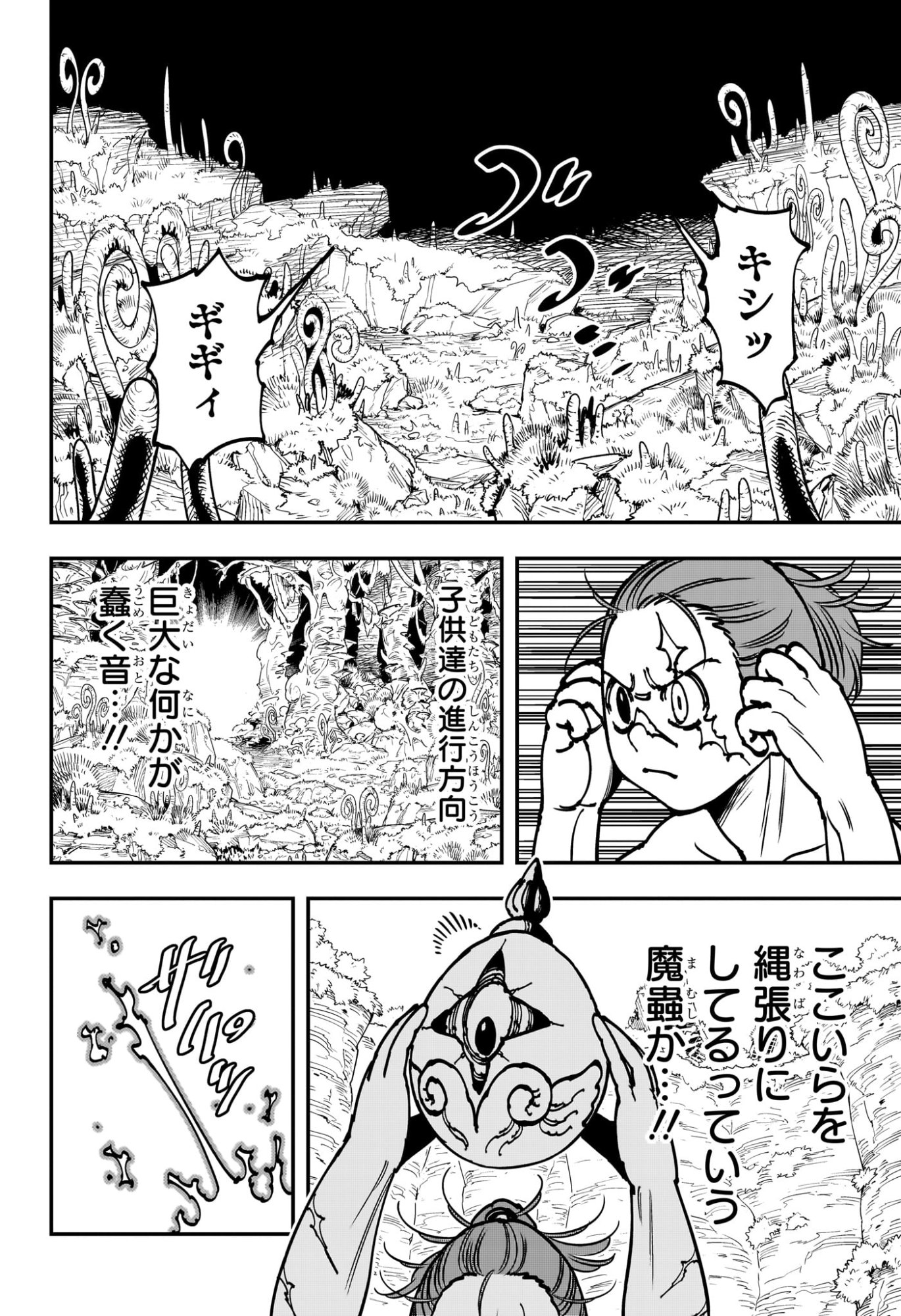 Gonron Egg - Chapter 3 - Page 6