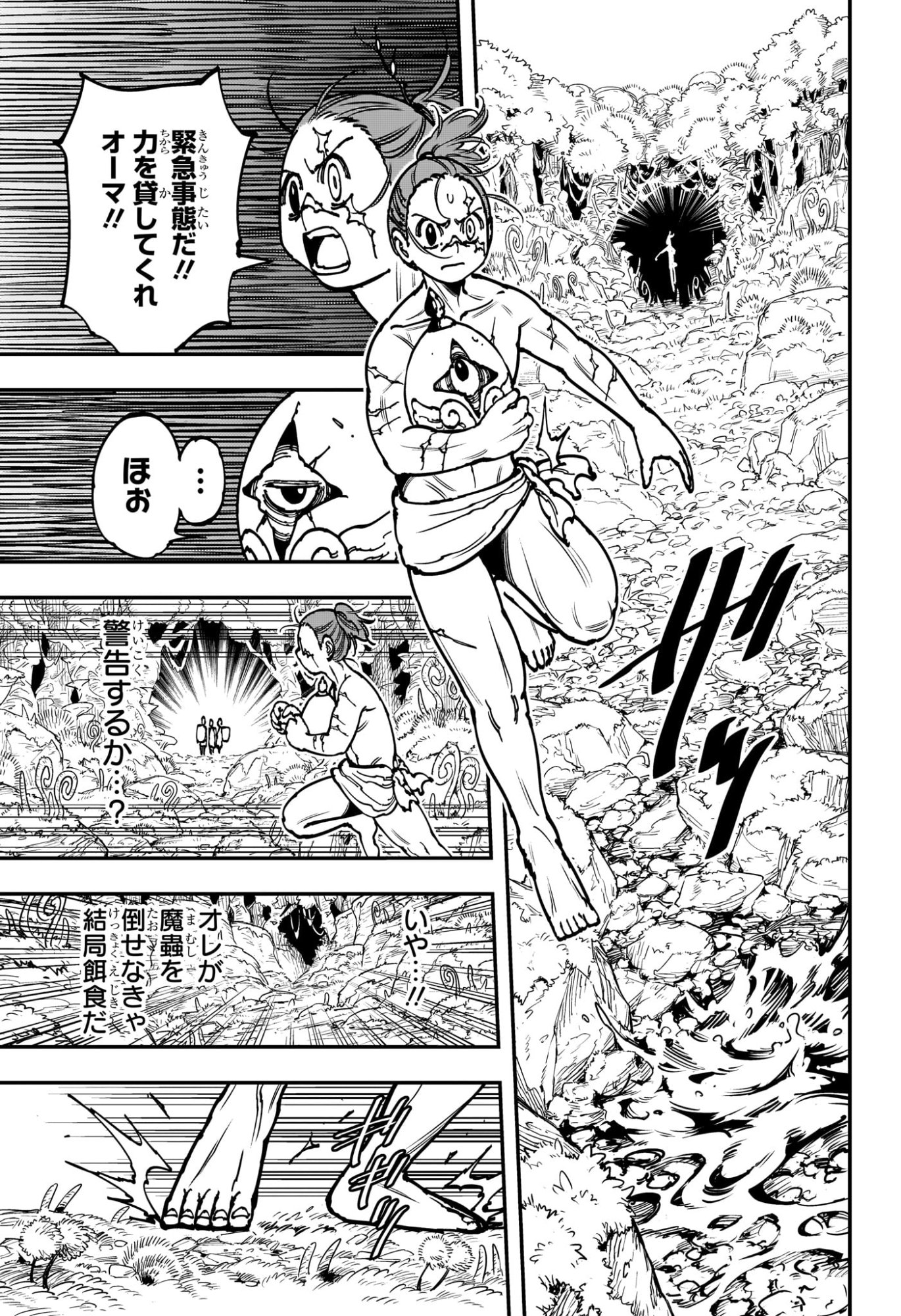 Gonron Egg - Chapter 3 - Page 7