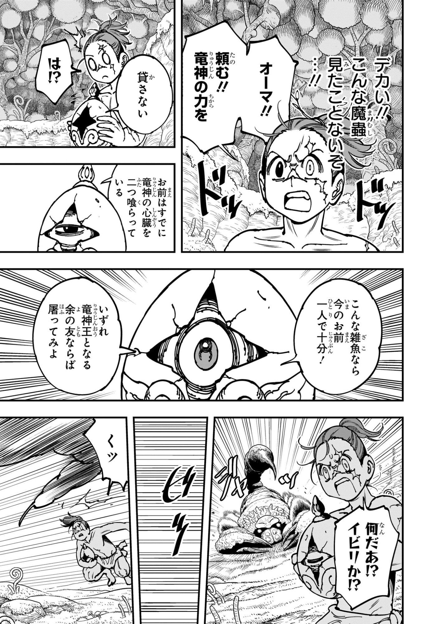 Gonron Egg - Chapter 3 - Page 9