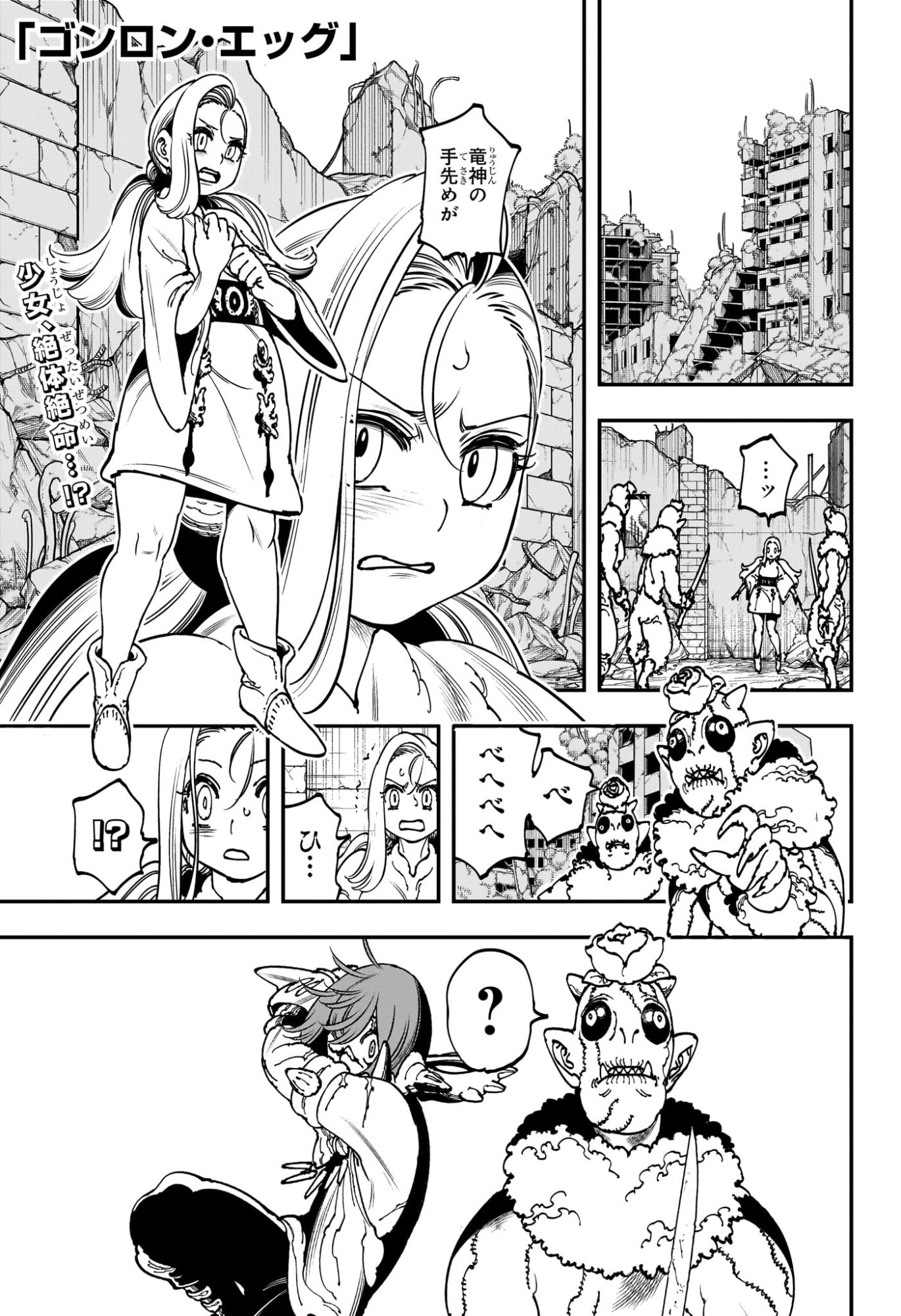 Gonron Egg - Chapter 4 - Page 1