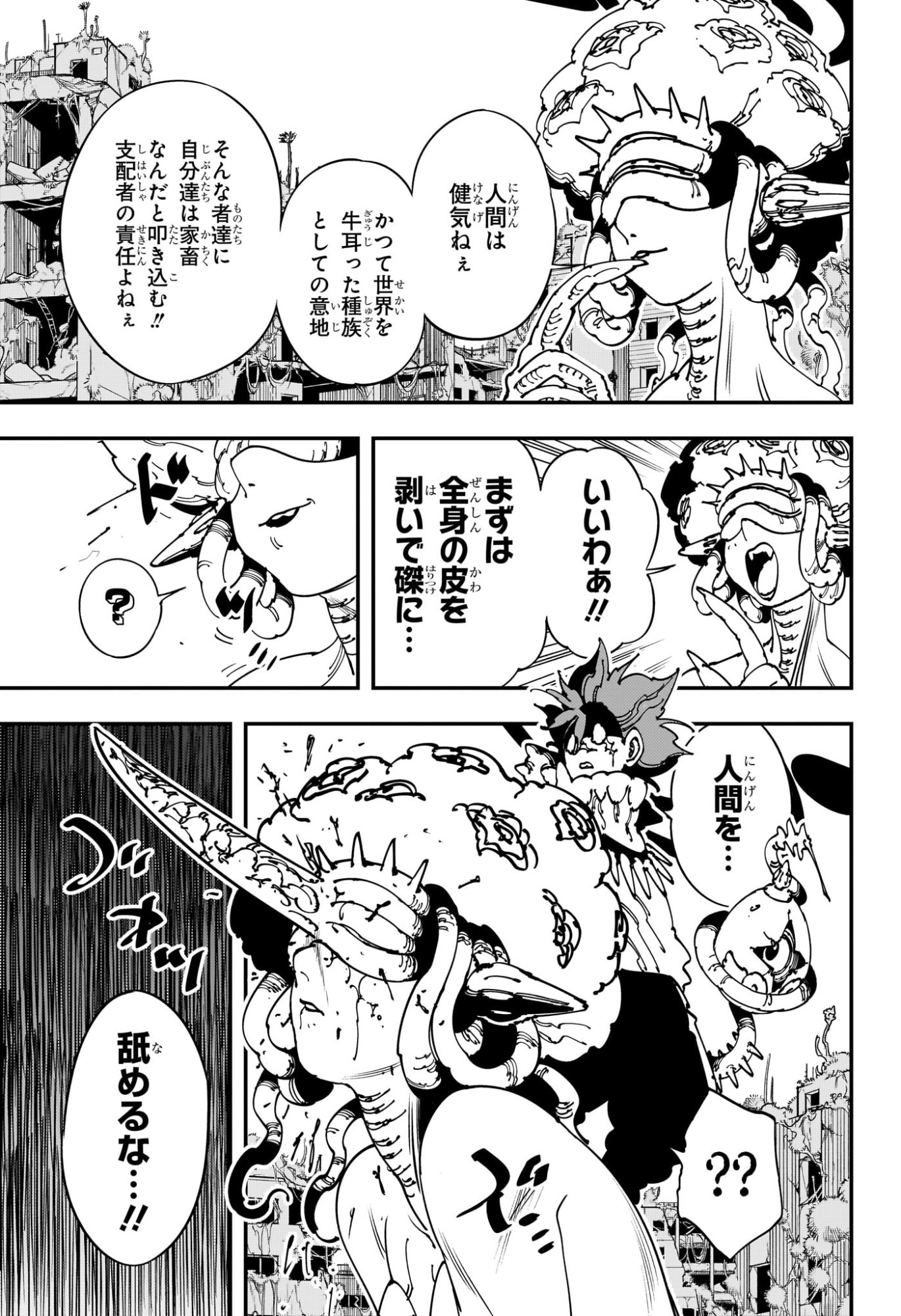 Gonron Egg - Chapter 4 - Page 11