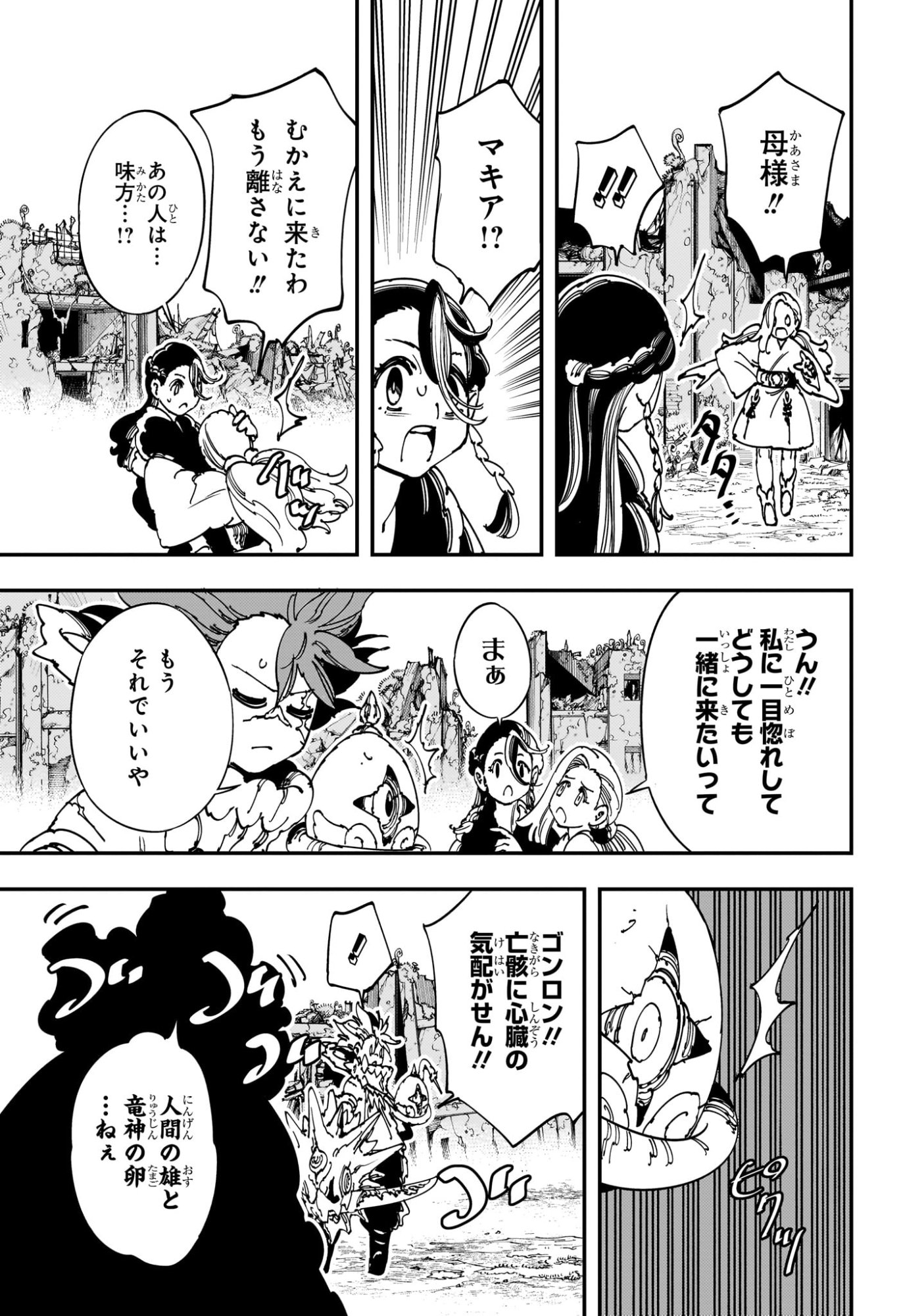 Gonron Egg - Chapter 4 - Page 13