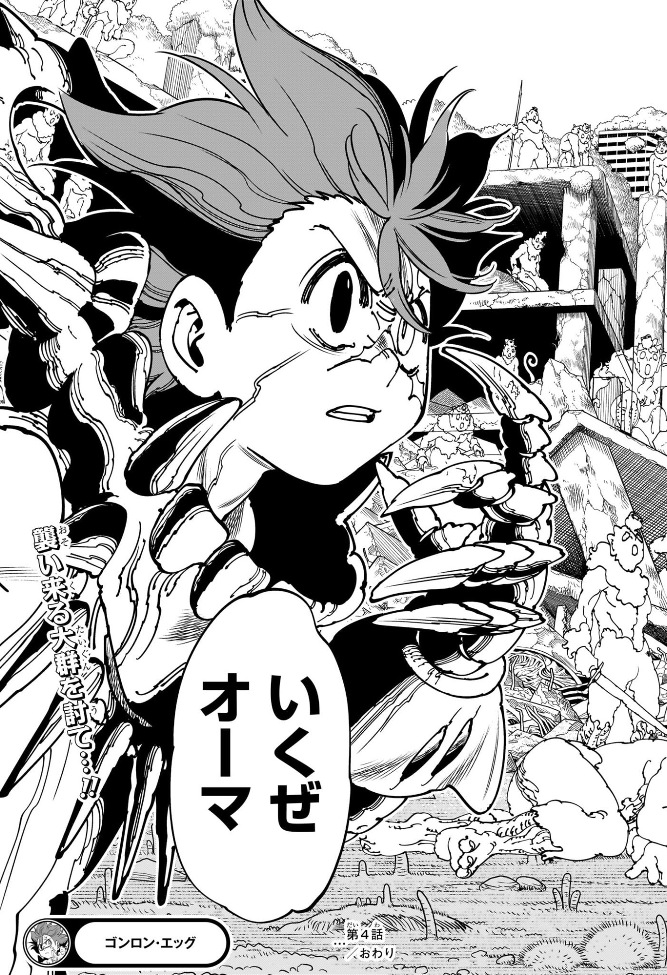 Gonron Egg - Chapter 4 - Page 19