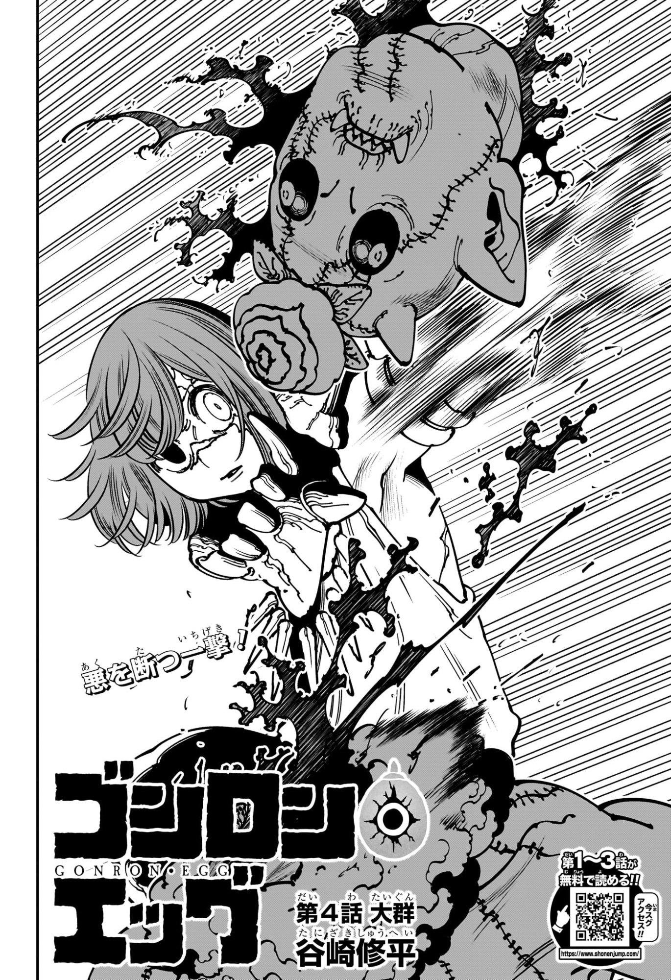 Gonron Egg - Chapter 4 - Page 2