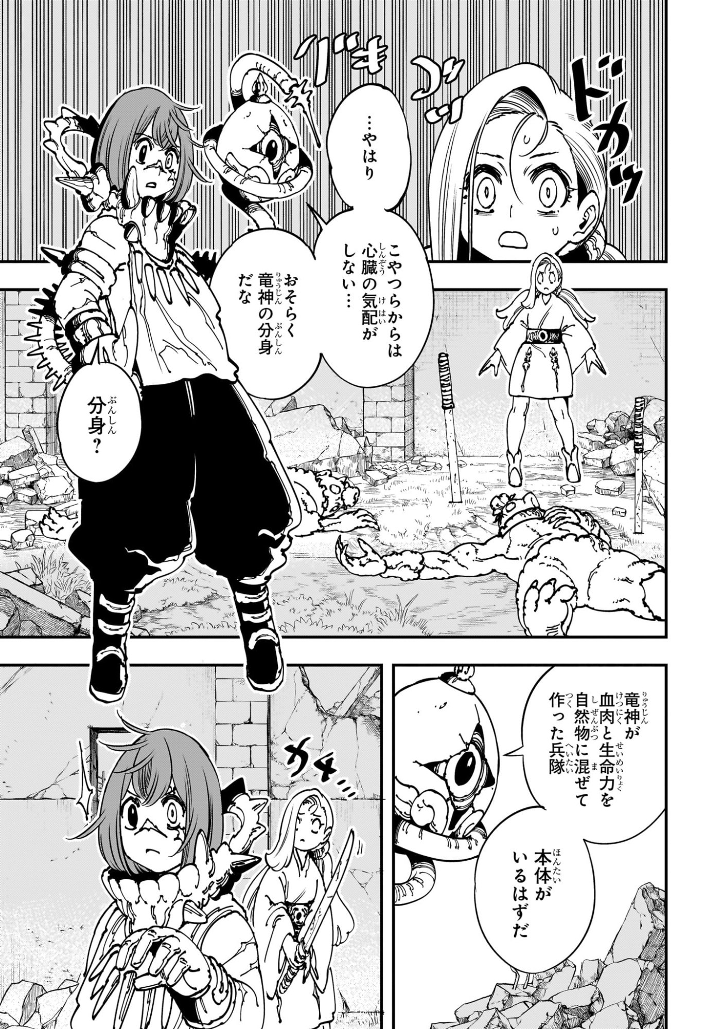 Gonron Egg - Chapter 4 - Page 3