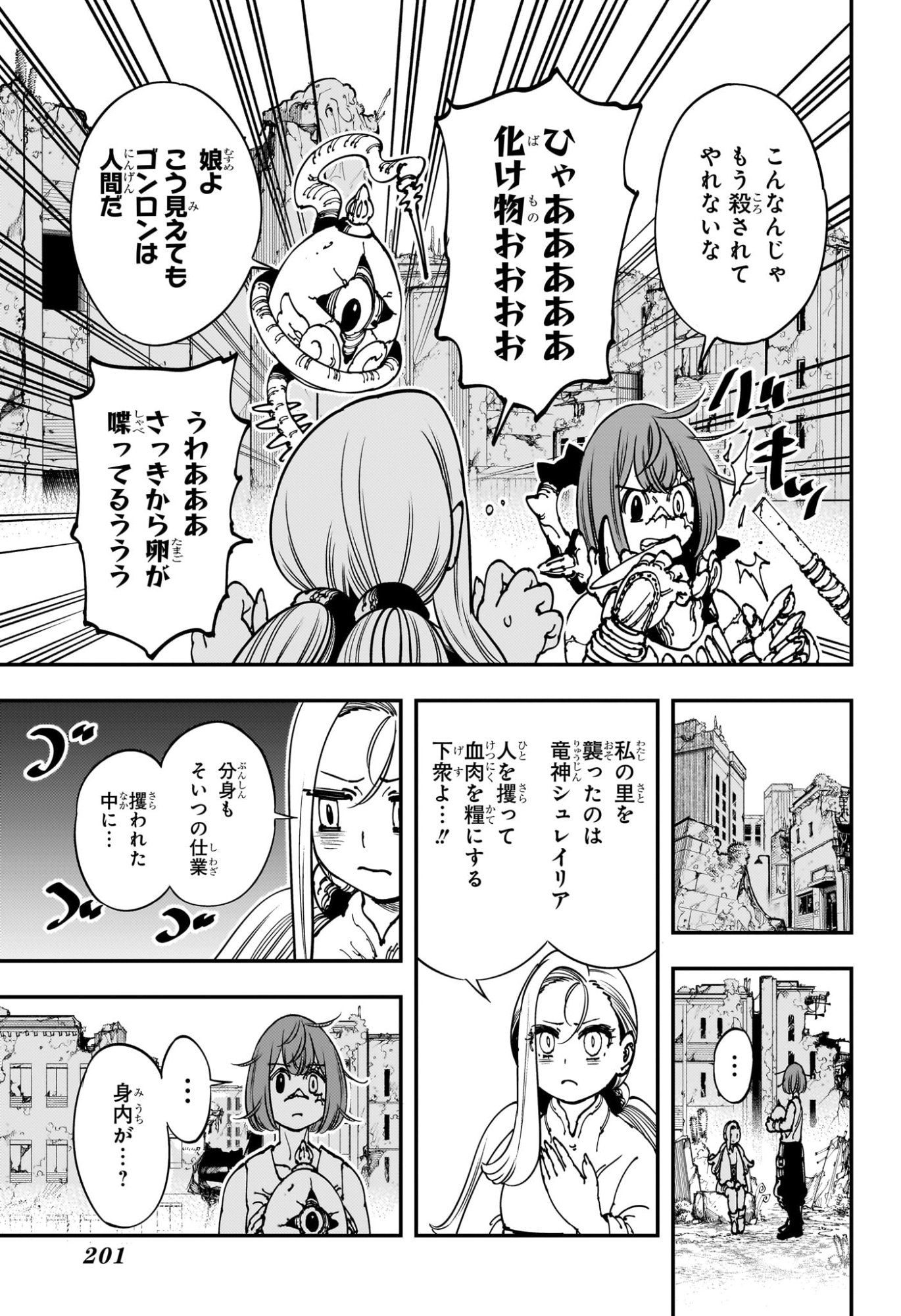 Gonron Egg - Chapter 4 - Page 5